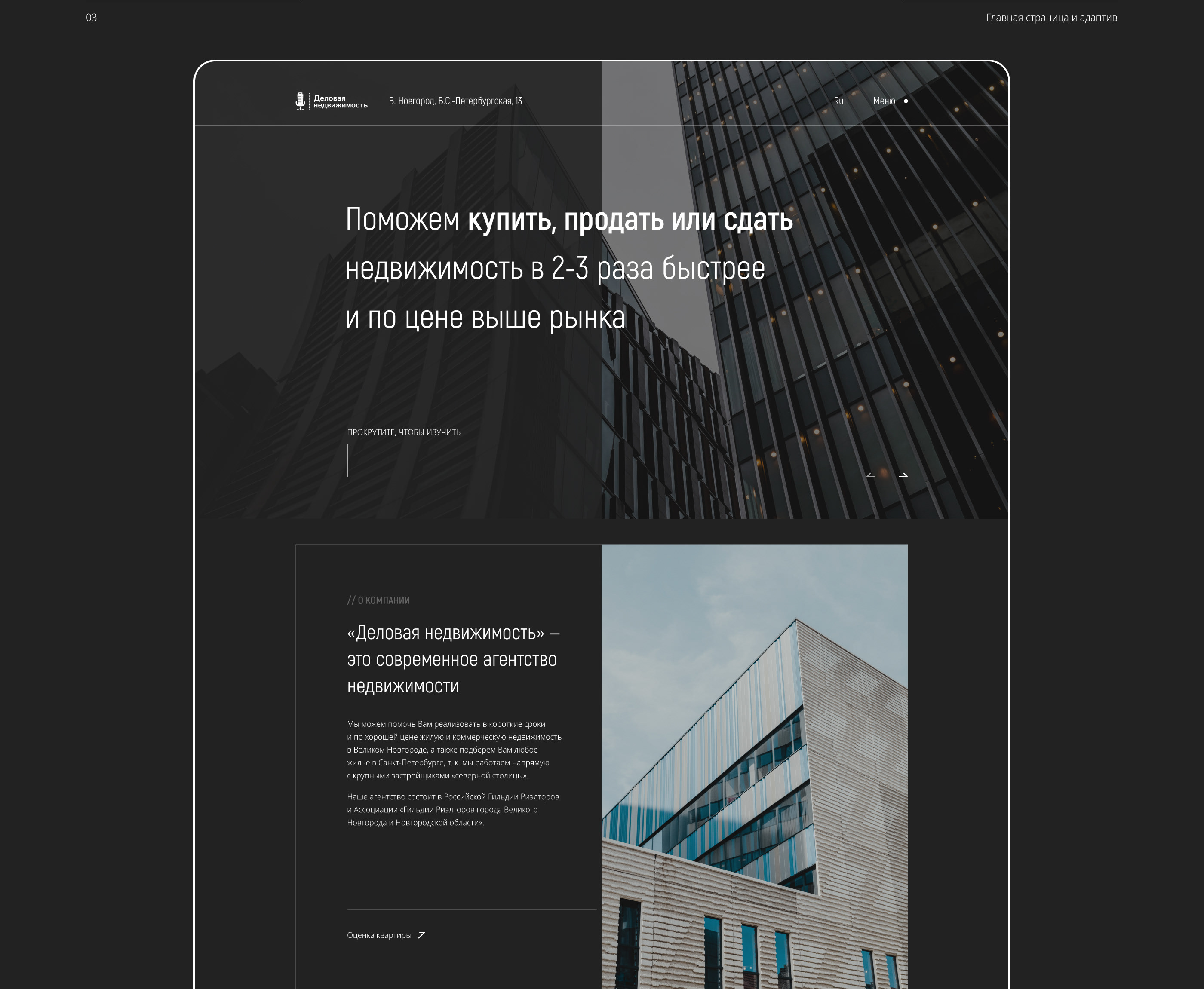 Landing page | Деловая недвижимость — Изображение №4 — Интерфейсы на Dprofile