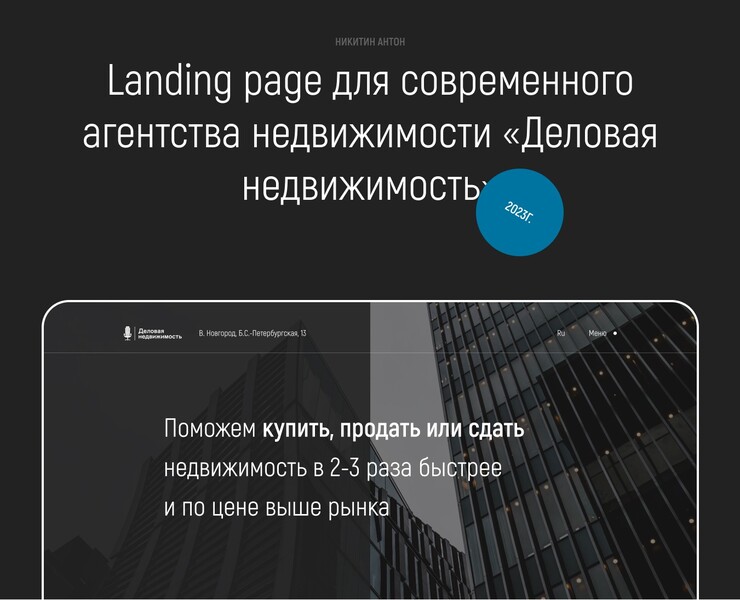 Landing page | Деловая недвижимость на Dprofile