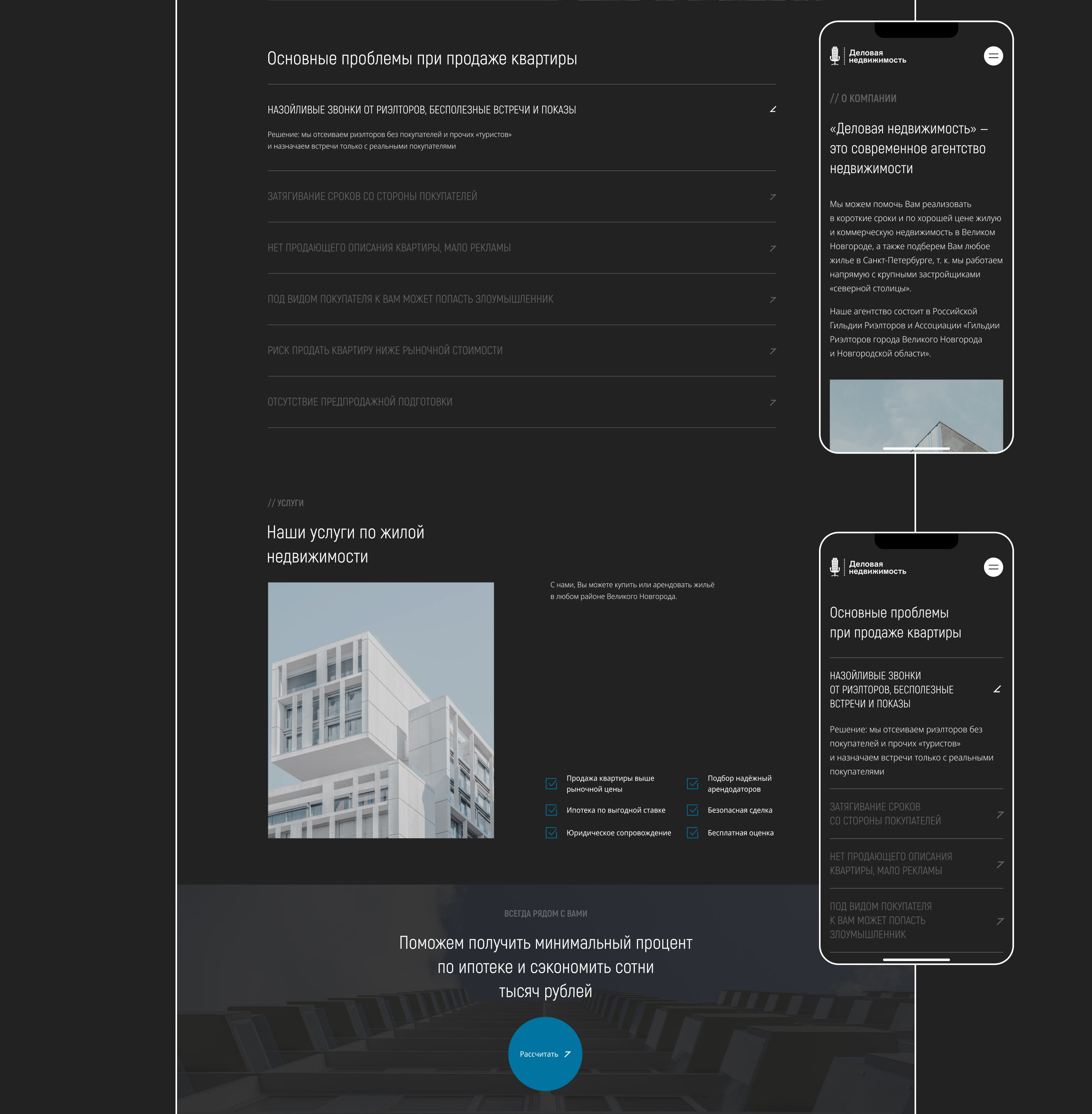 Landing page | Деловая недвижимость — Изображение №5 — Интерфейсы на Dprofile