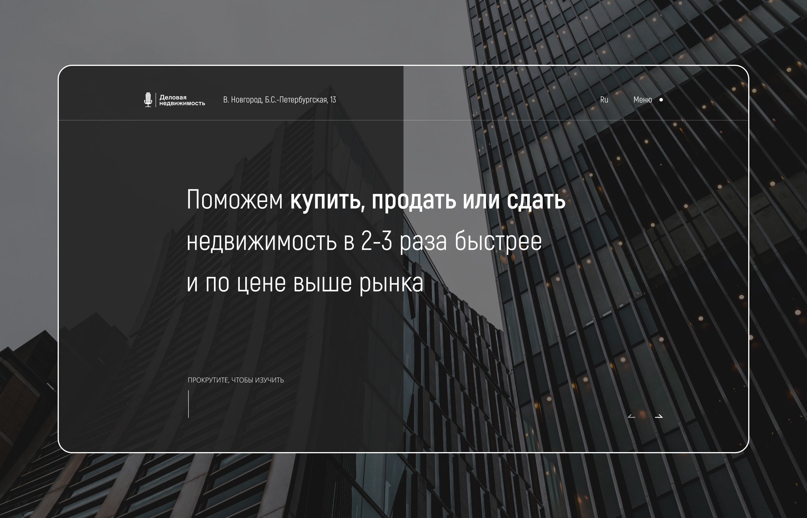 Landing page | Деловая недвижимость — Изображение №2 — Интерфейсы на Dprofile