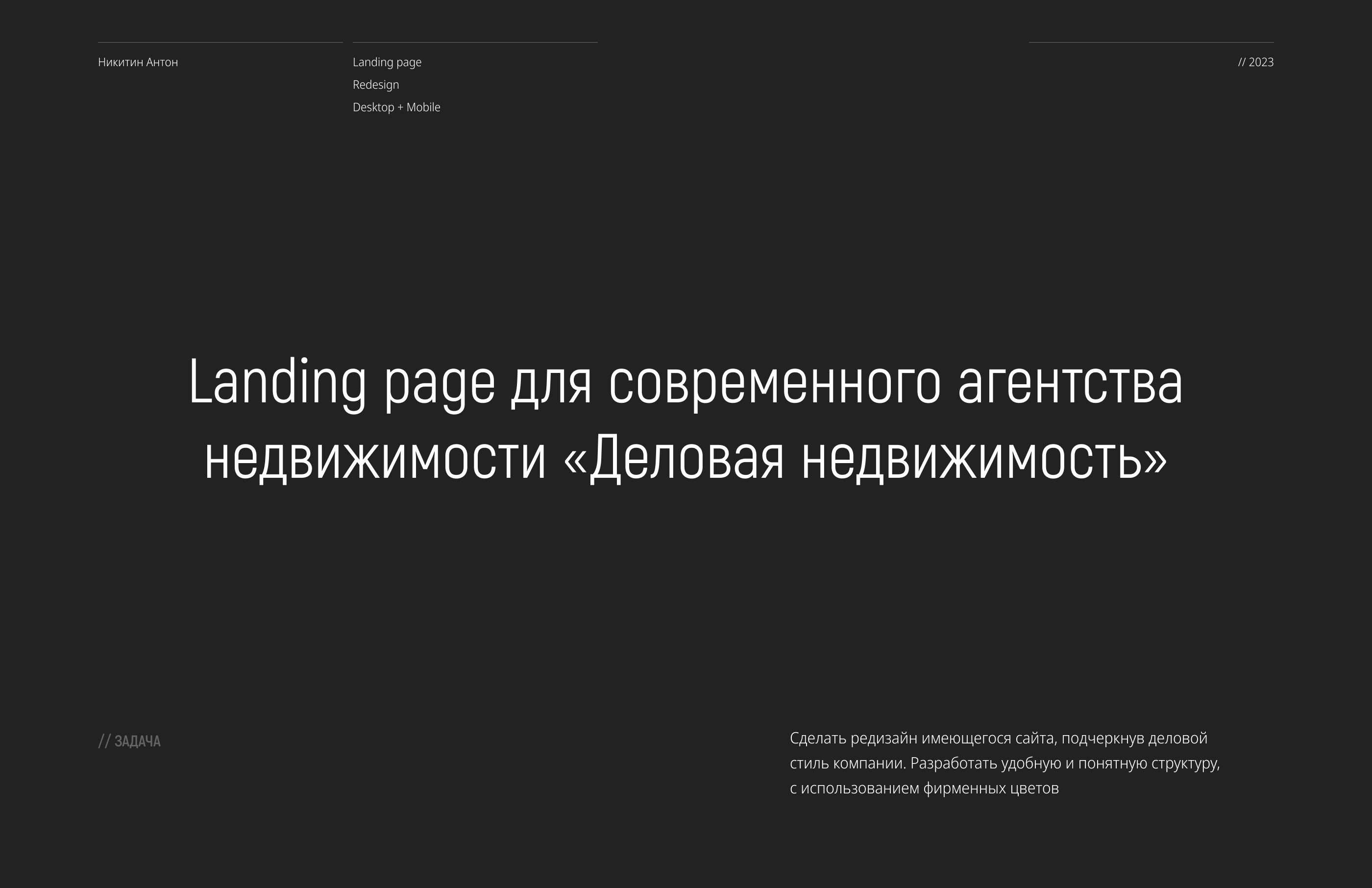 Landing page | Деловая недвижимость — Изображение №1 — Интерфейсы на Dprofile