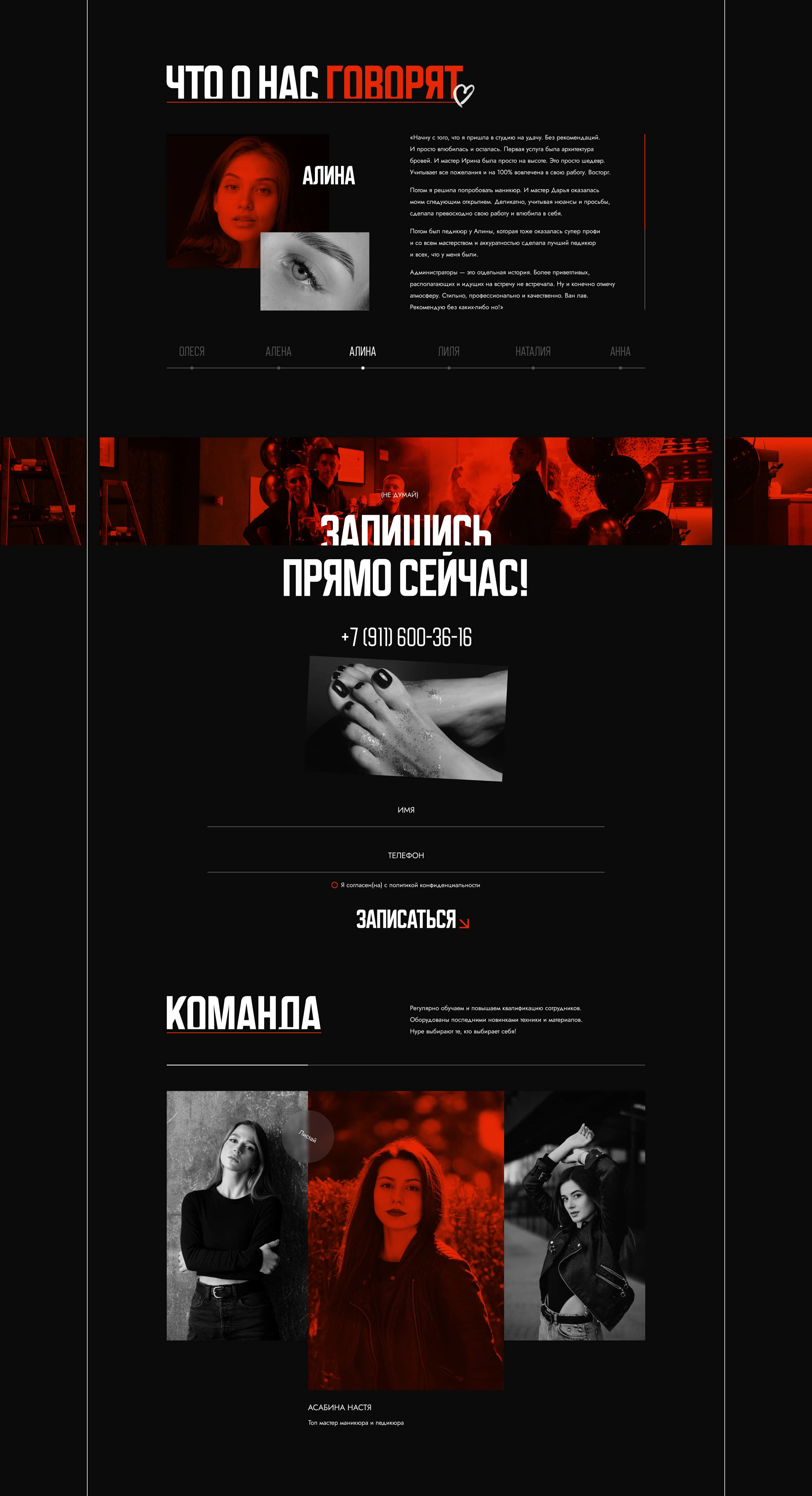 Landing page|Hype Beauty Club — Изображение №5 — Интерфейсы, Анимация на Dprofile