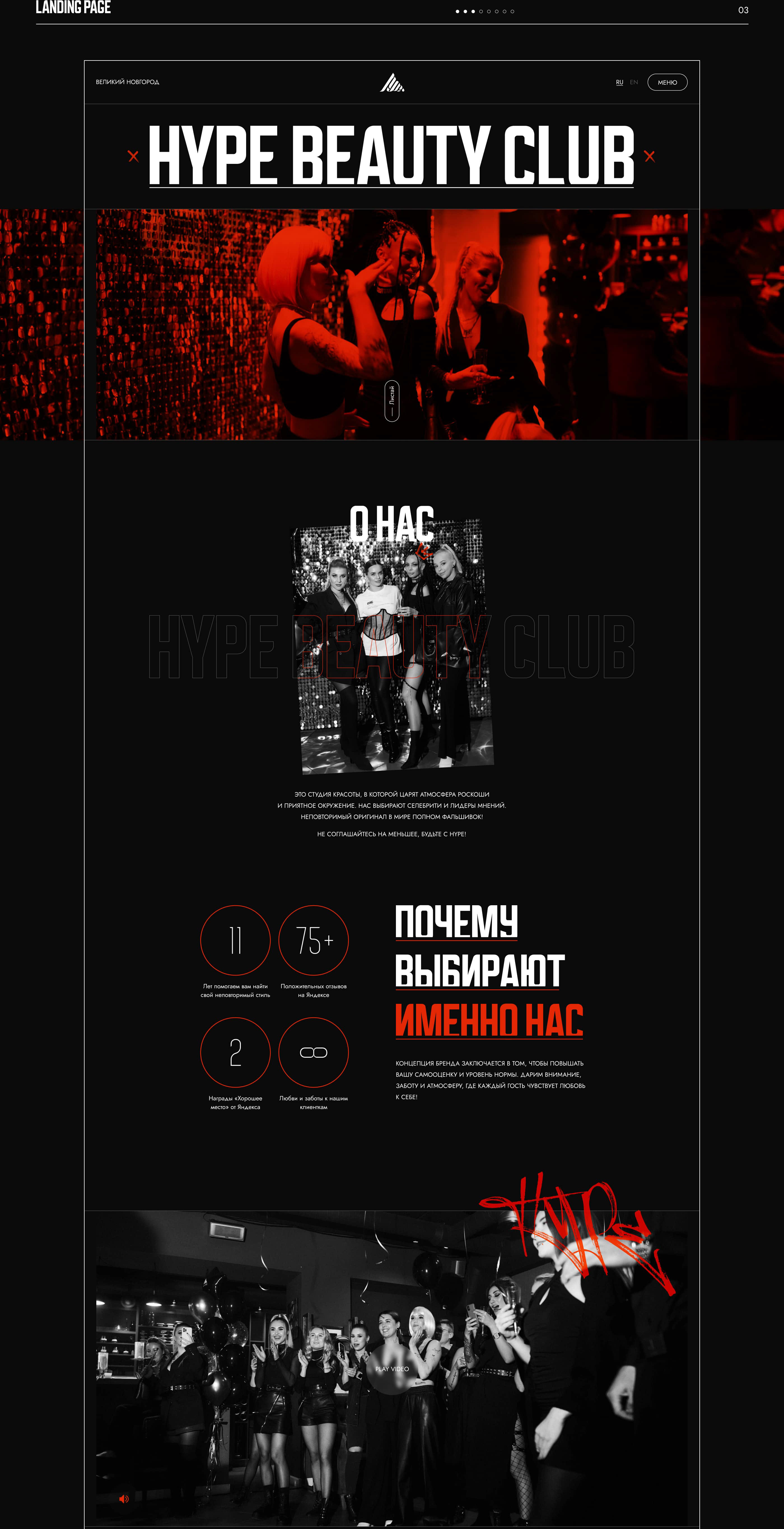 Landing page|Hype Beauty Club — Изображение №4 — Интерфейсы, Анимация на Dprofile