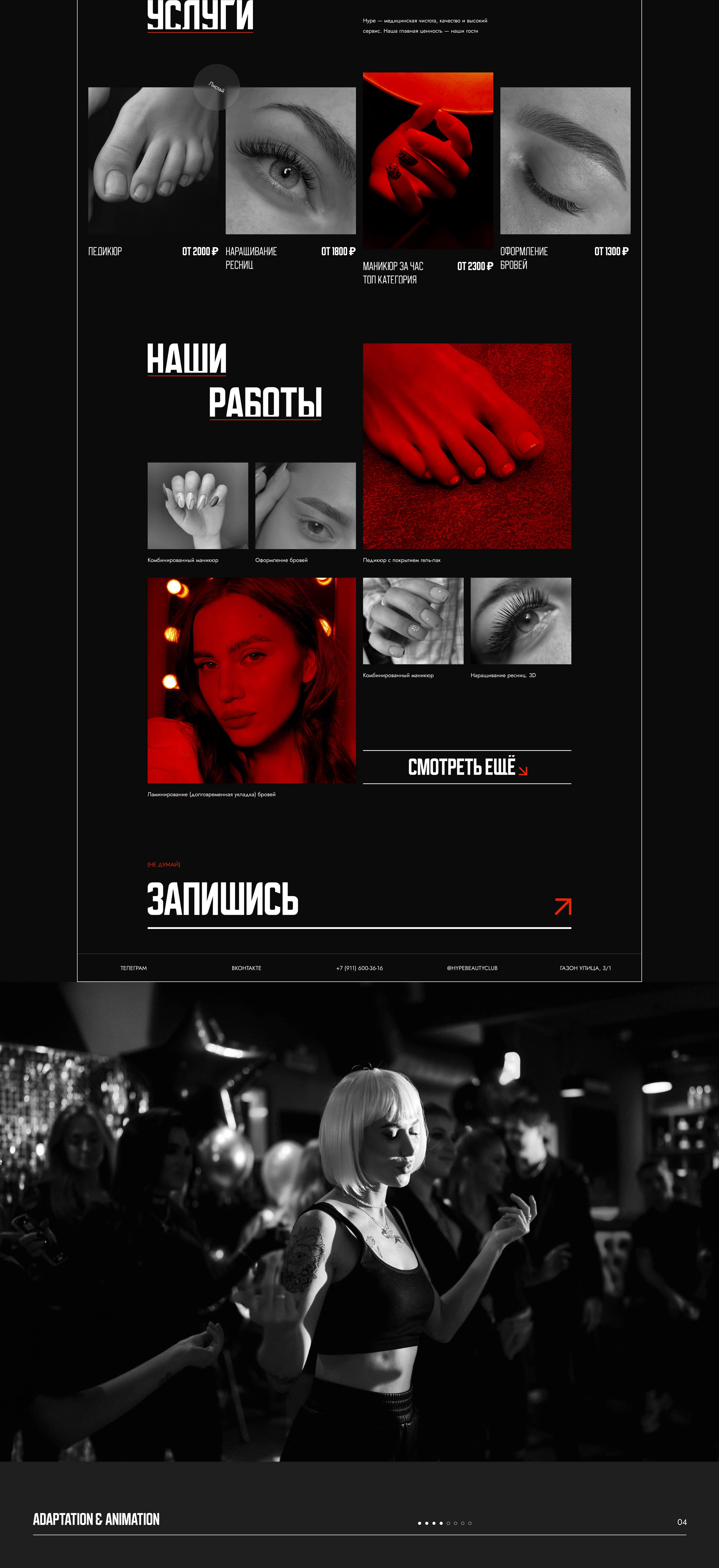 Landing page|Hype Beauty Club — Изображение №6 — Интерфейсы, Анимация на Dprofile