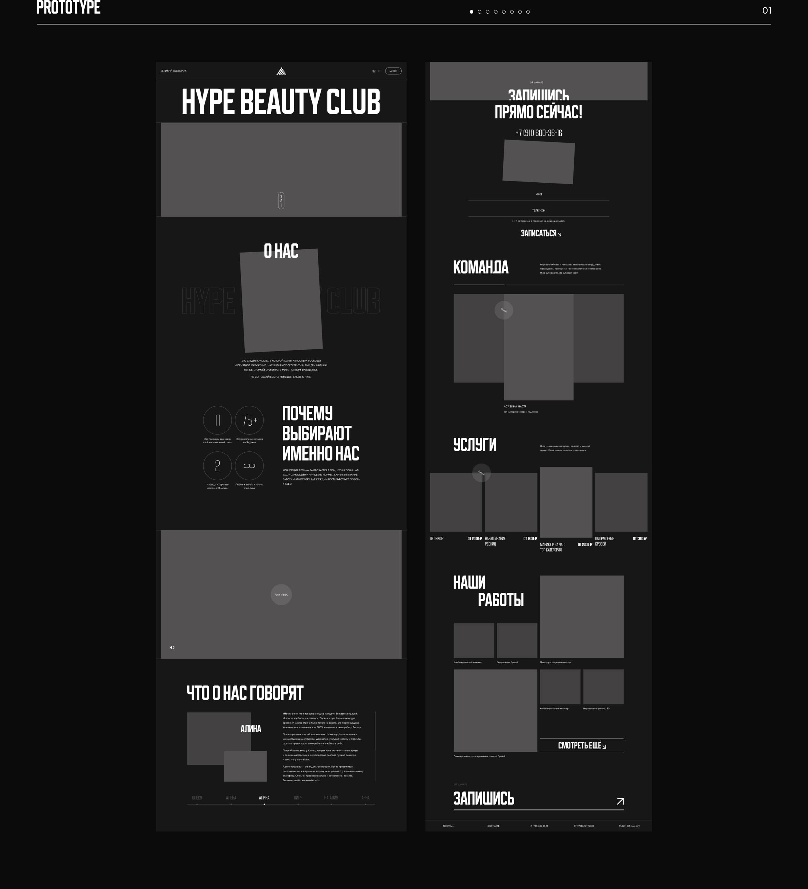Landing page|Hype Beauty Club — Изображение №2 — Интерфейсы, Анимация на Dprofile