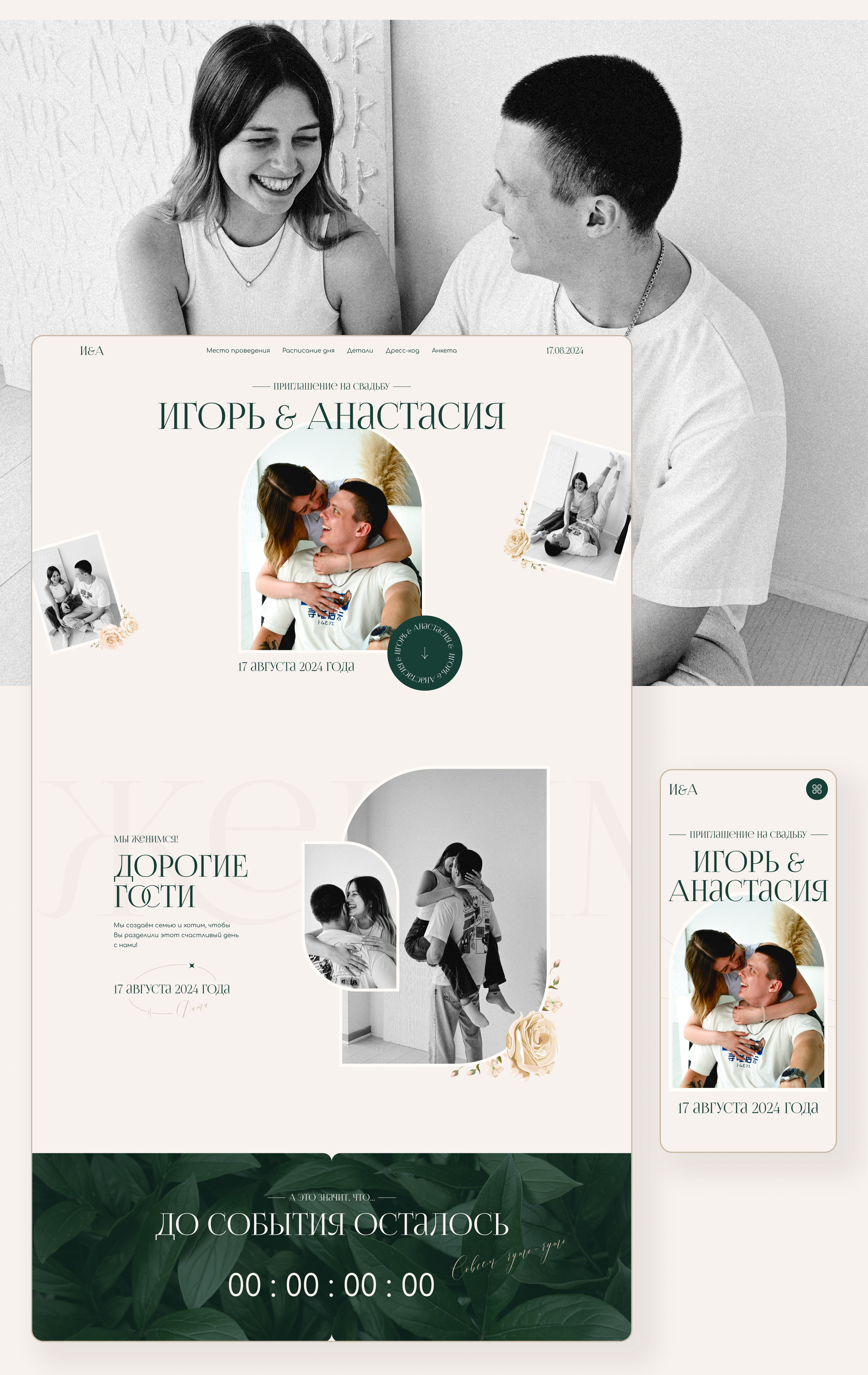 Wedding invitation | Website — Изображение №6 — Интерфейсы, Анимация на Dprofile