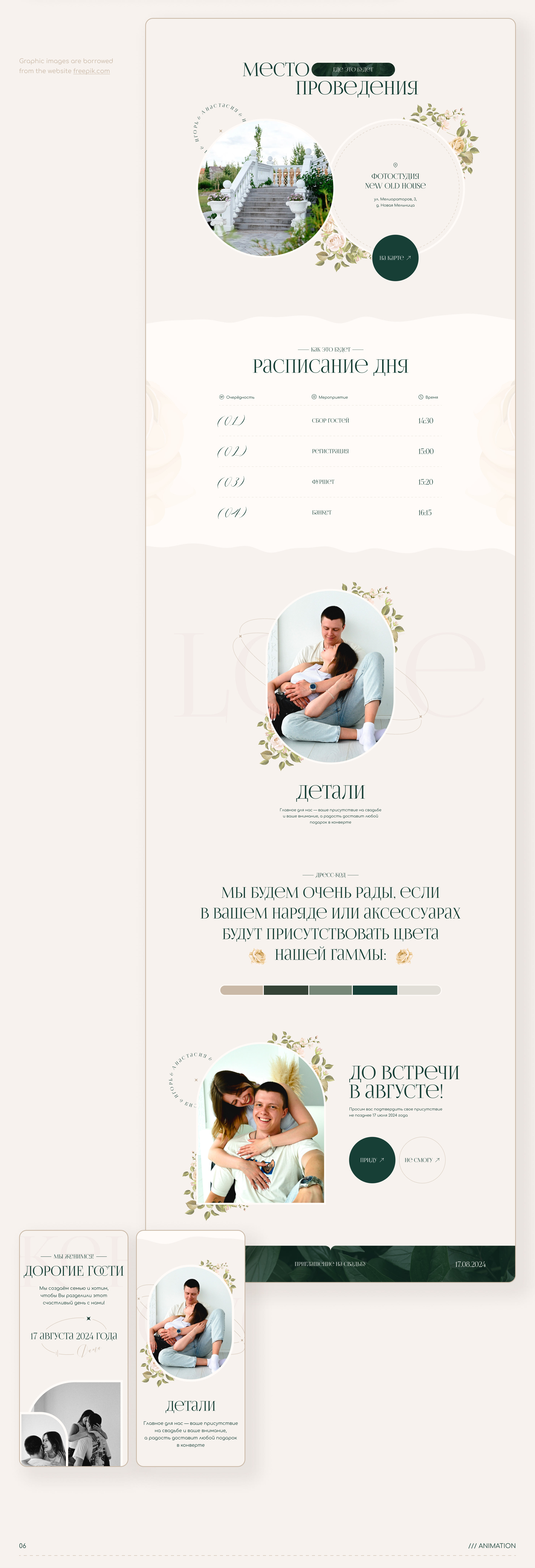 Wedding invitation | Website — Изображение №7 — Интерфейсы, Анимация на Dprofile