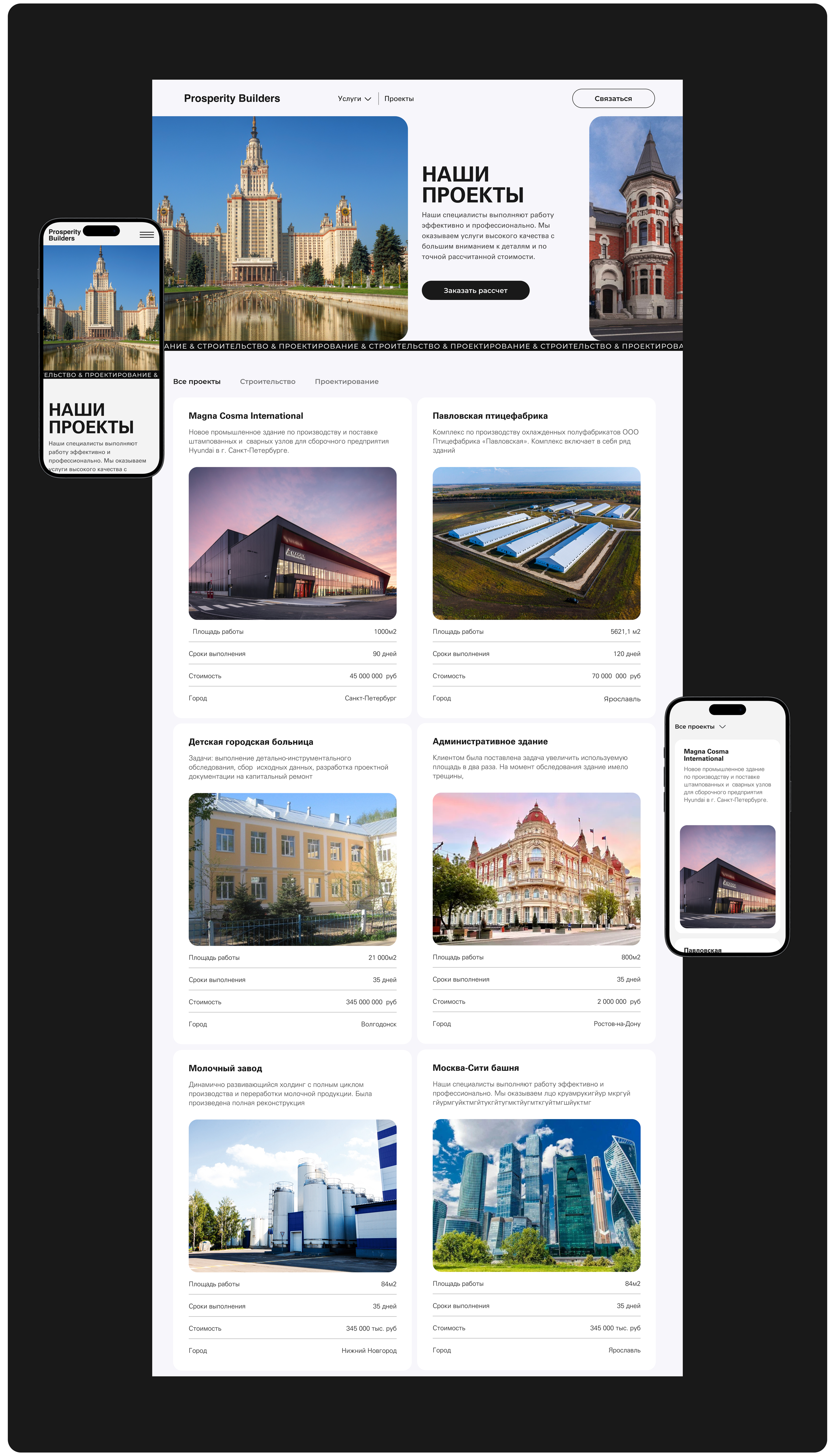 Строительство | веб сайт | landing page | лендинг — Изображение №15 — Интерфейсы на Dprofile