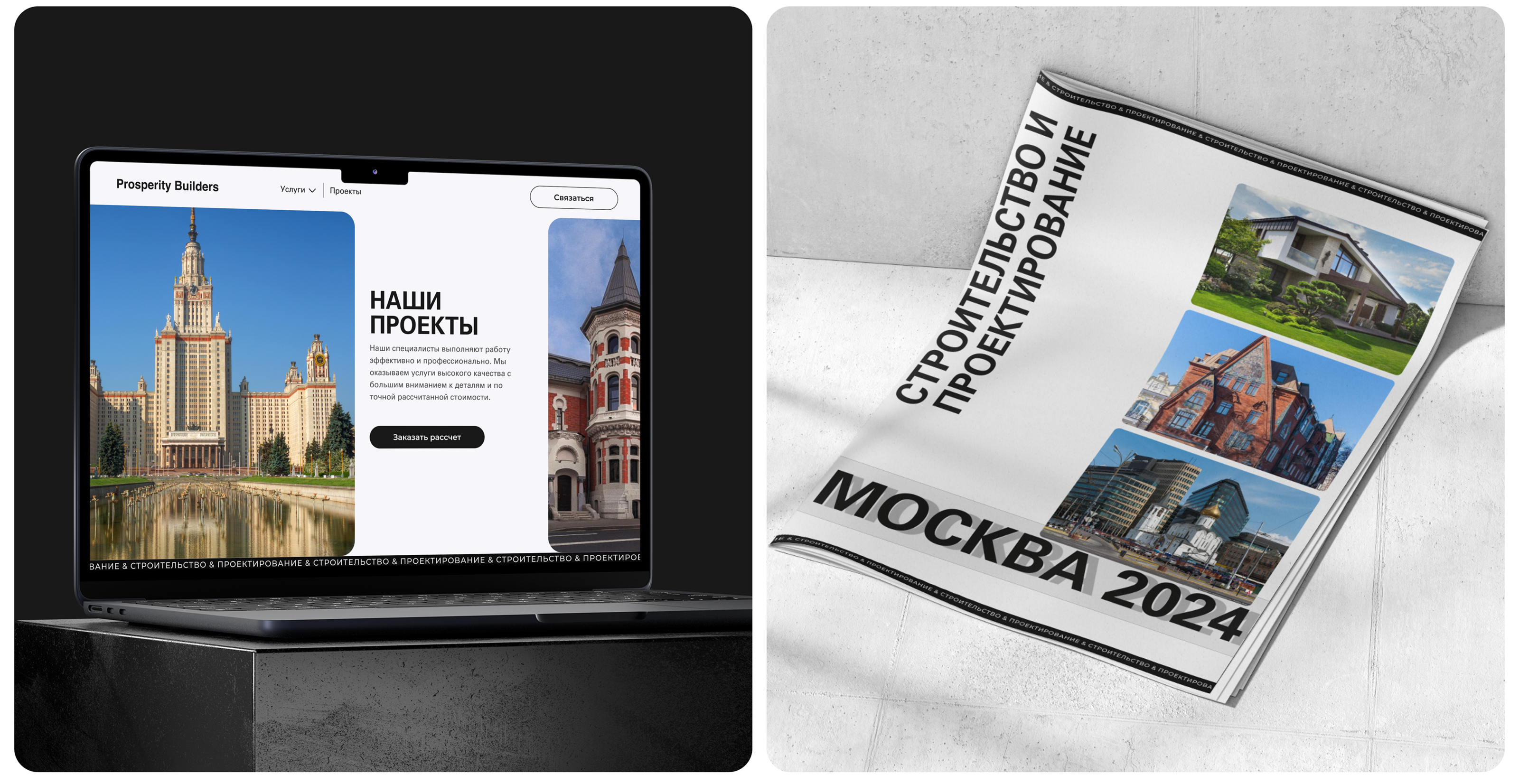 Строительство | веб сайт | landing page | лендинг — Изображение №5 — Интерфейсы на Dprofile