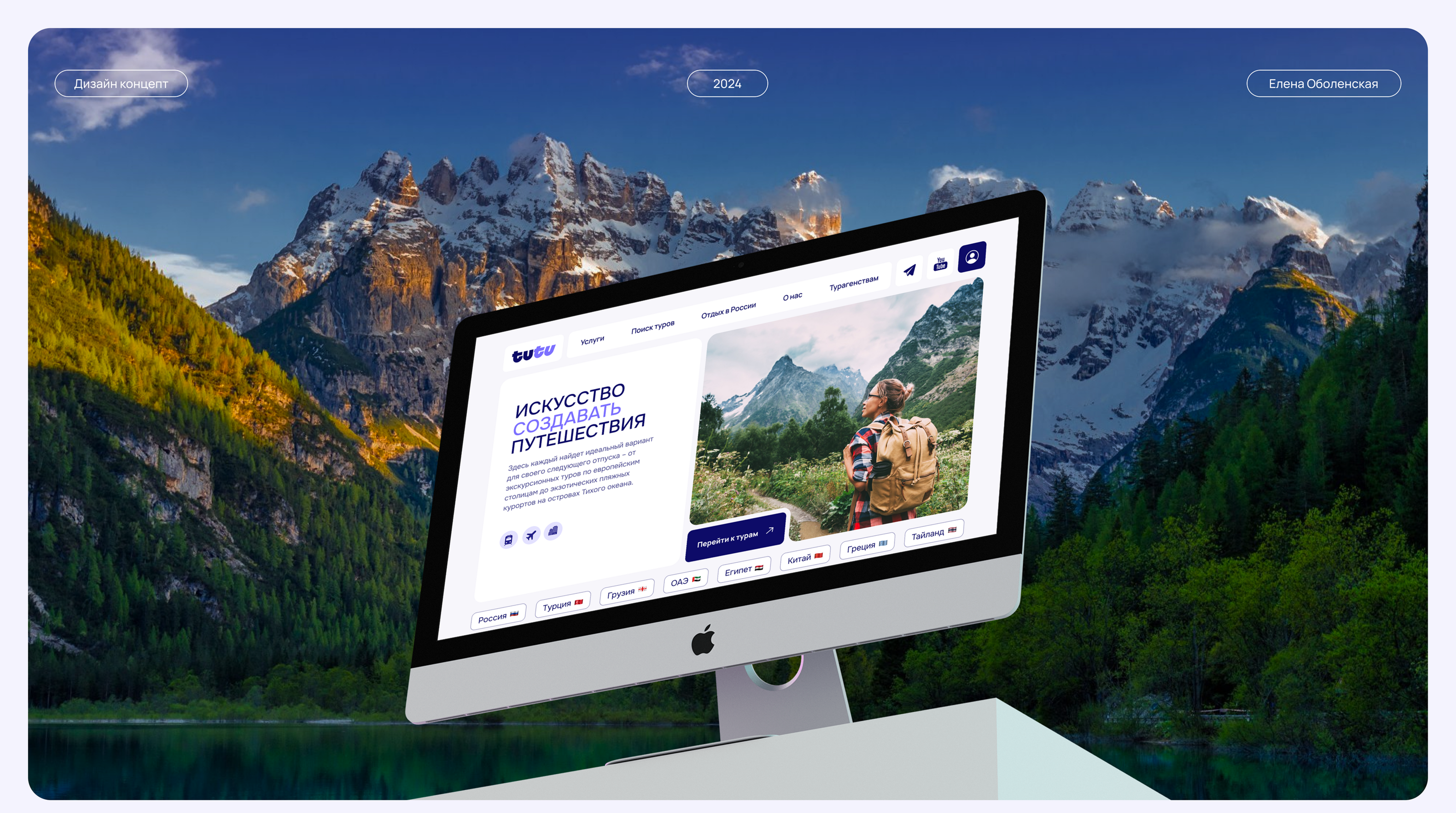 Travel | веб сайт | landing page | лендинг | сайт — Изображение №1 — Интерфейсы на Dprofile