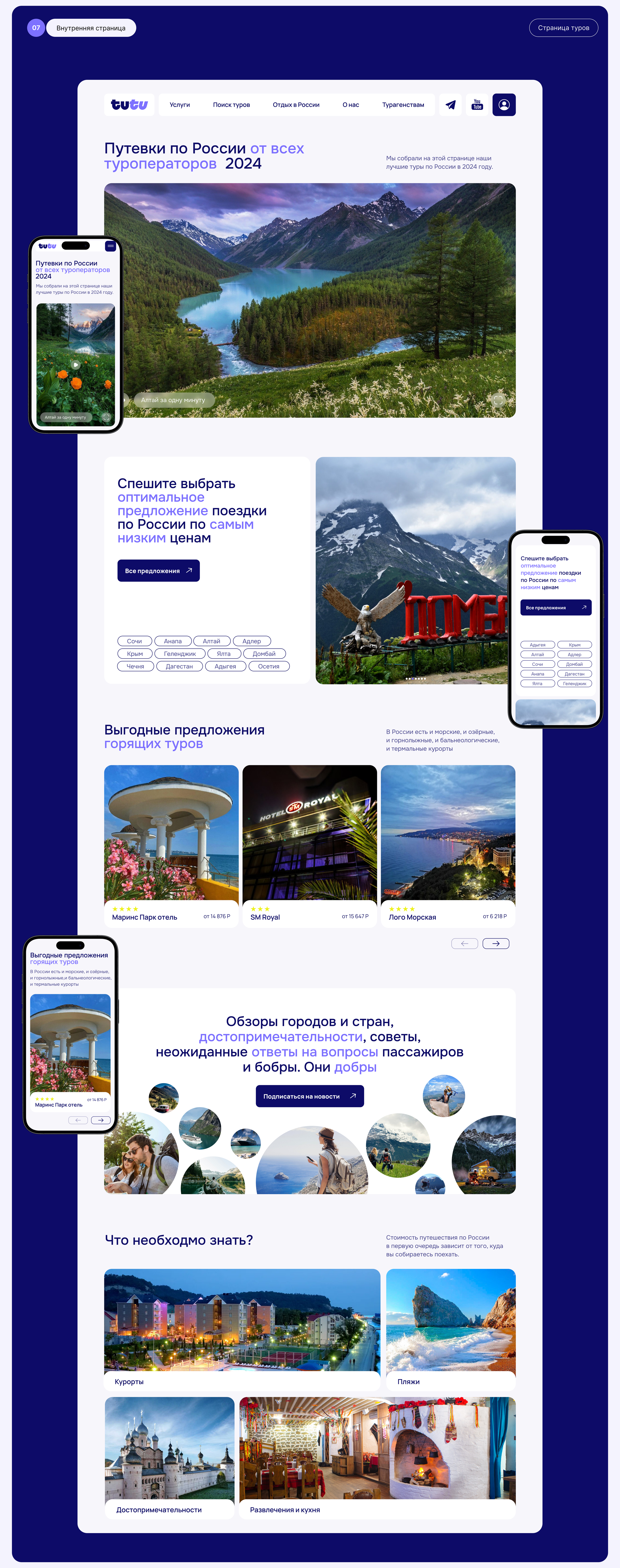 Travel | веб сайт | landing page | лендинг | сайт — Изображение №16 — Интерфейсы на Dprofile