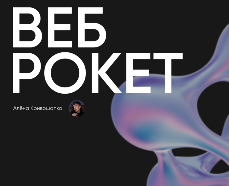 Студия ВебРокет — Интерфейсы на Dprofile