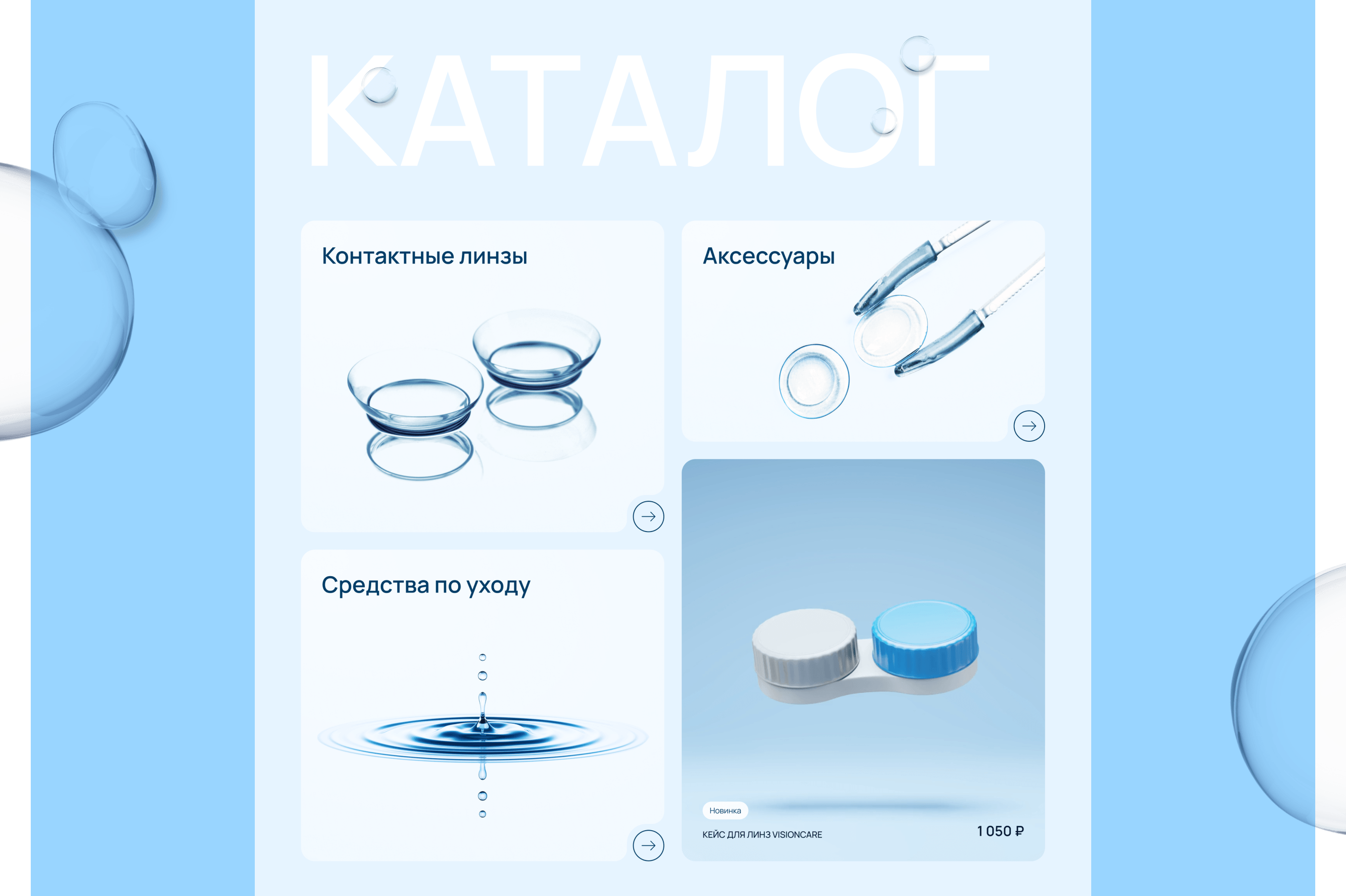 VisionCare concept — Изображение №6 — Интерфейсы, Брендинг на Dprofile
