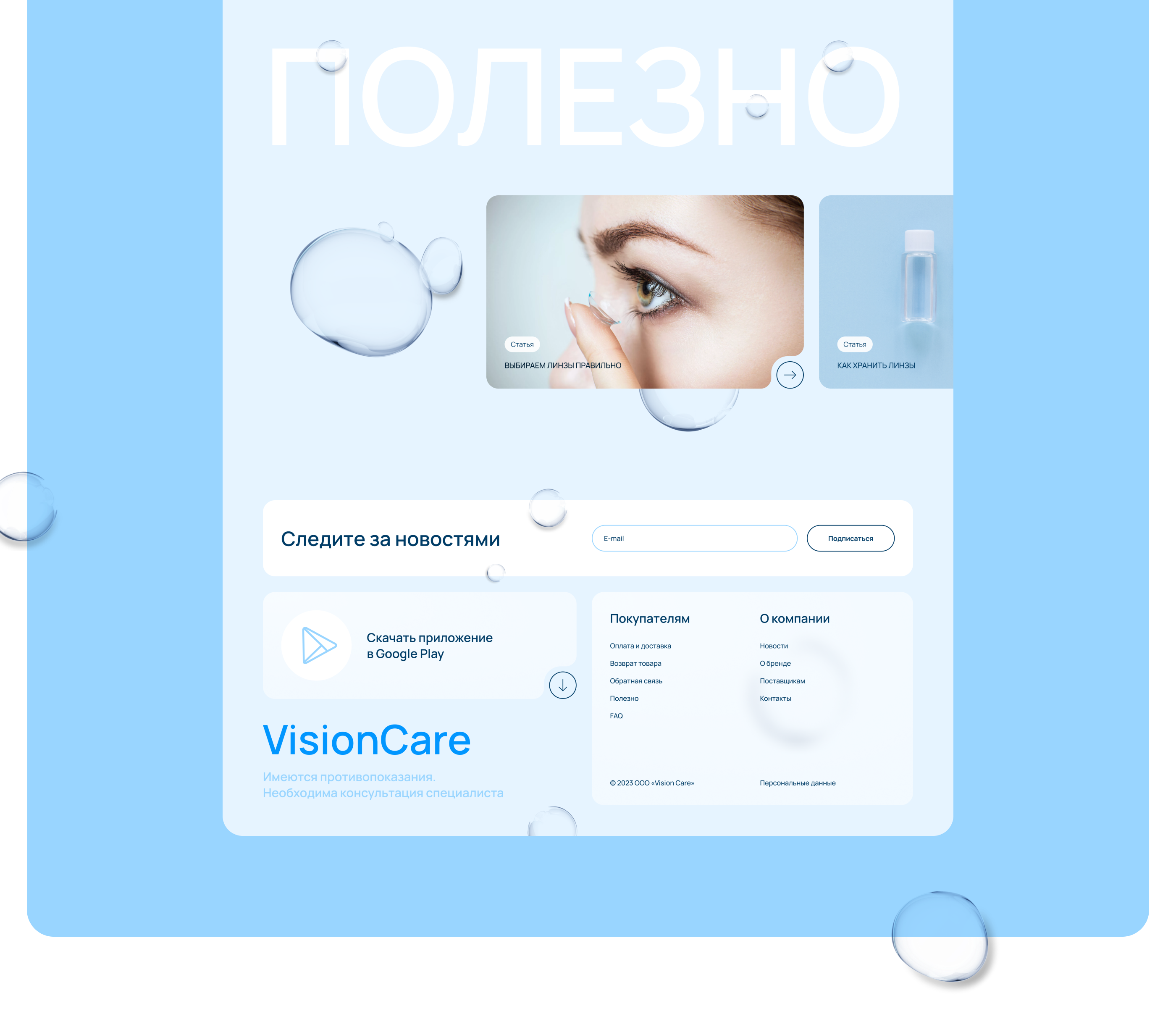 VisionCare concept — Изображение №7 — Интерфейсы, Брендинг на Dprofile