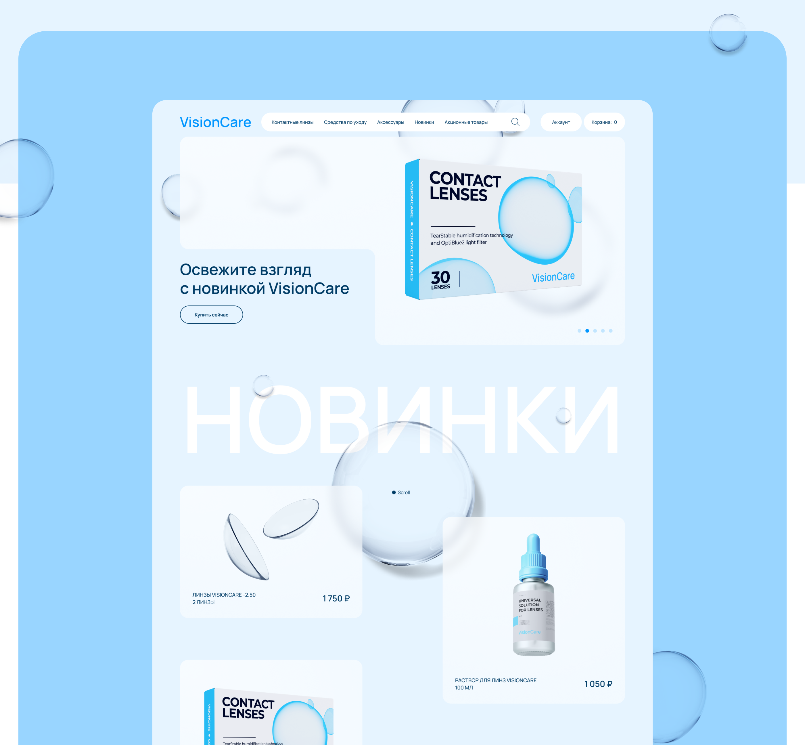 VisionCare concept — Изображение №4 — Интерфейсы, Брендинг на Dprofile