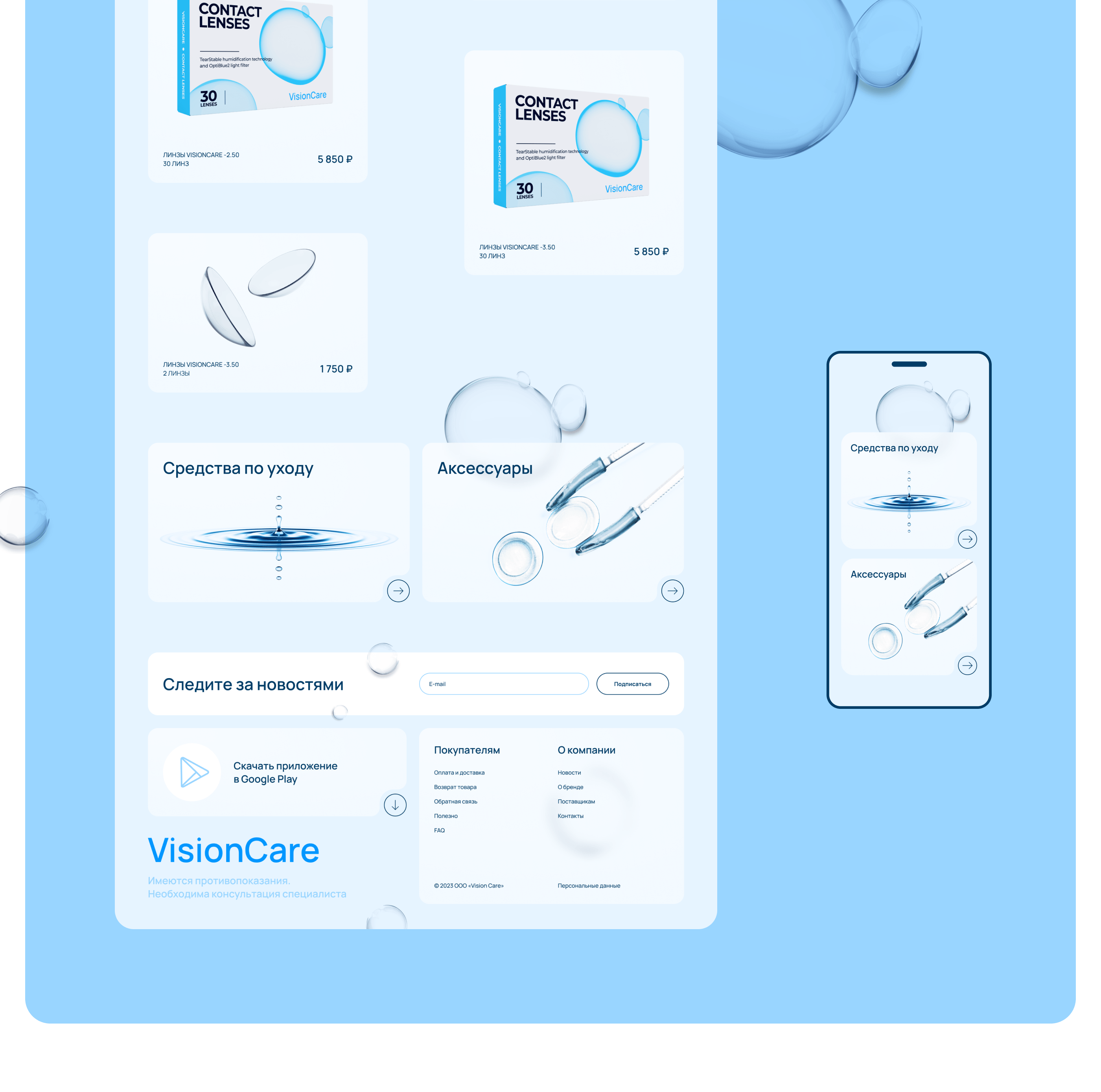 VisionCare concept — Изображение №11 — Интерфейсы, Брендинг на Dprofile