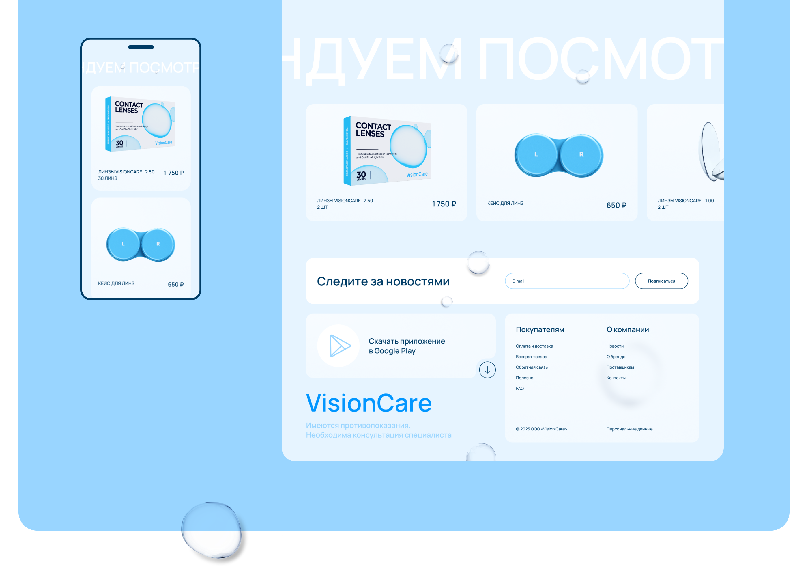 VisionCare concept — Изображение №15 — Интерфейсы, Брендинг на Dprofile