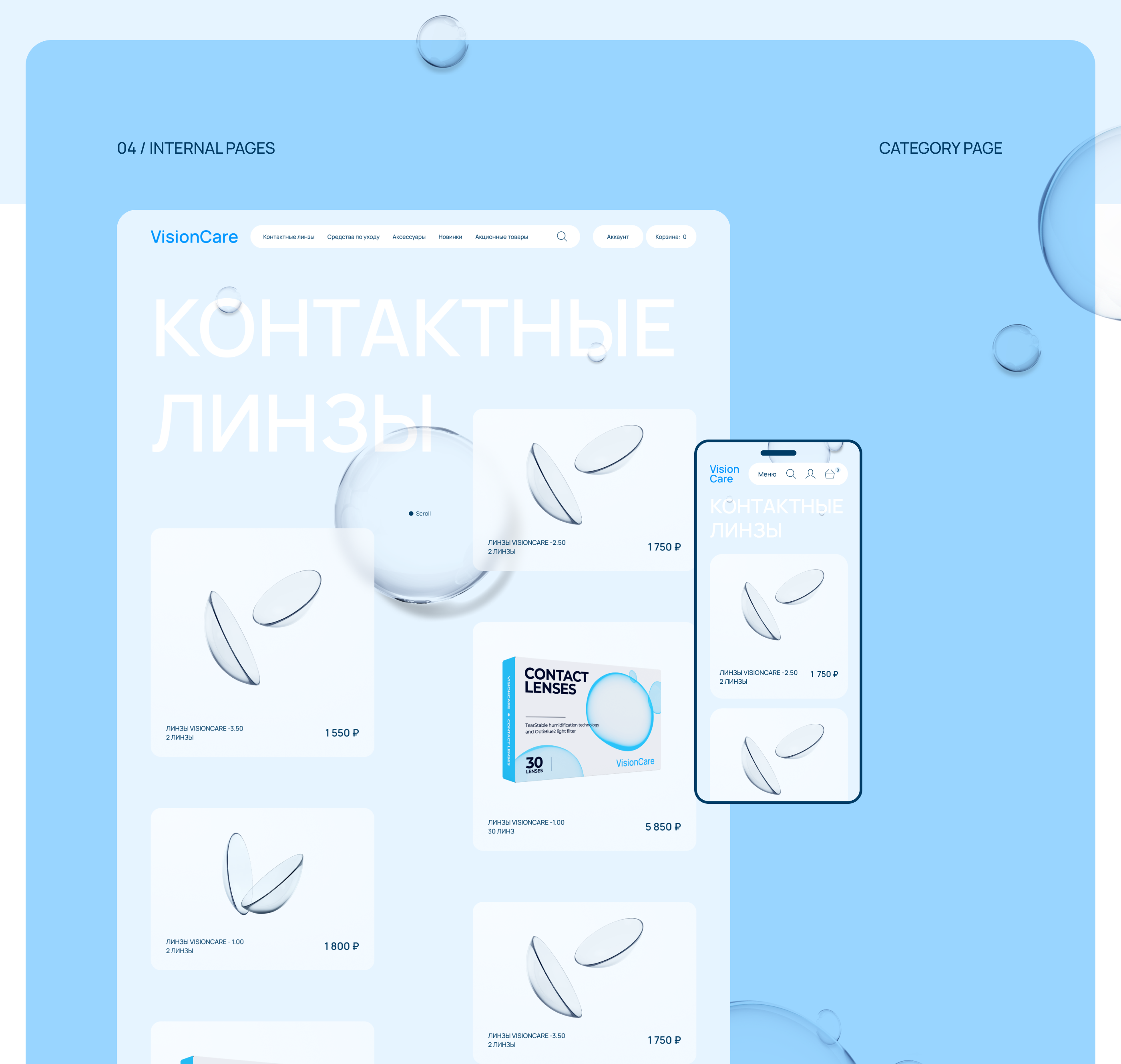 VisionCare concept — Изображение №10 — Интерфейсы, Брендинг на Dprofile