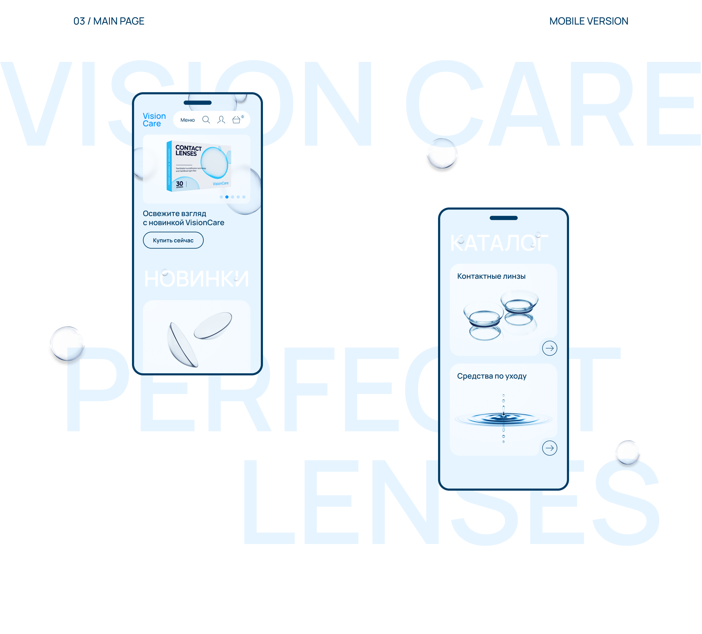 VisionCare concept — Изображение №8 — Интерфейсы, Брендинг на Dprofile