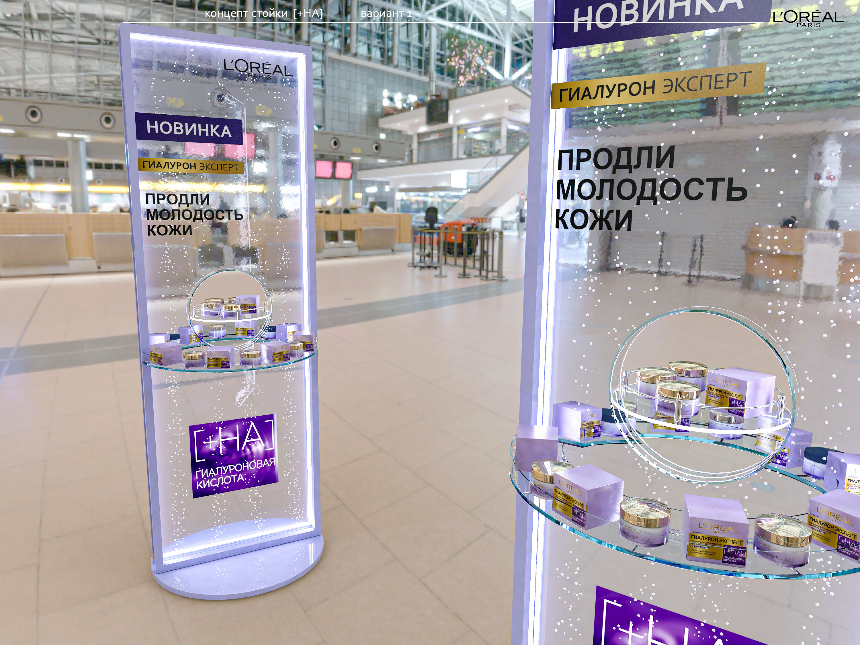 LOREAL POSM Set — Изображение №9 — Брендинг, 3D на Dprofile