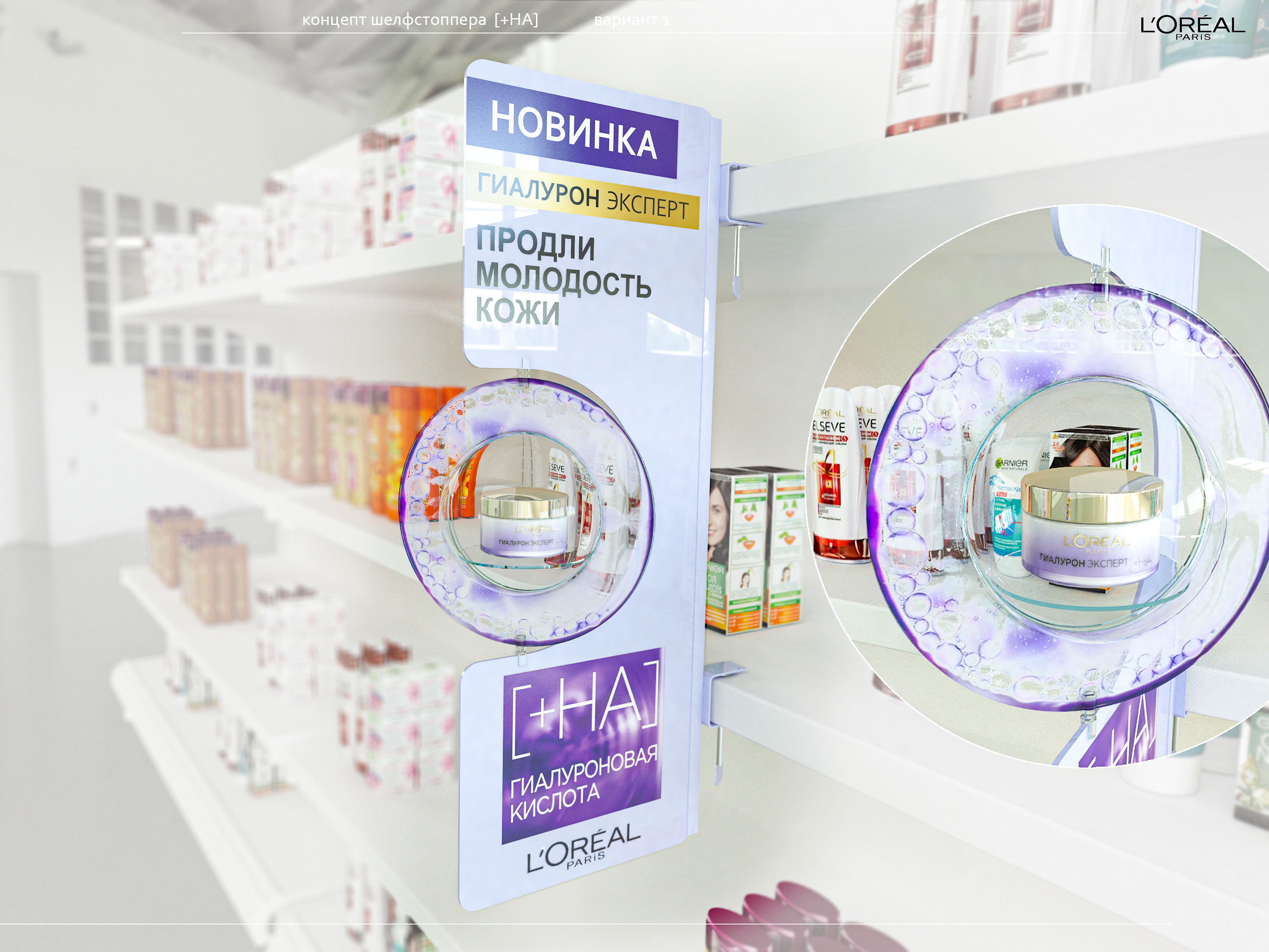LOREAL POSM Set — Изображение №7 — Брендинг, 3D на Dprofile