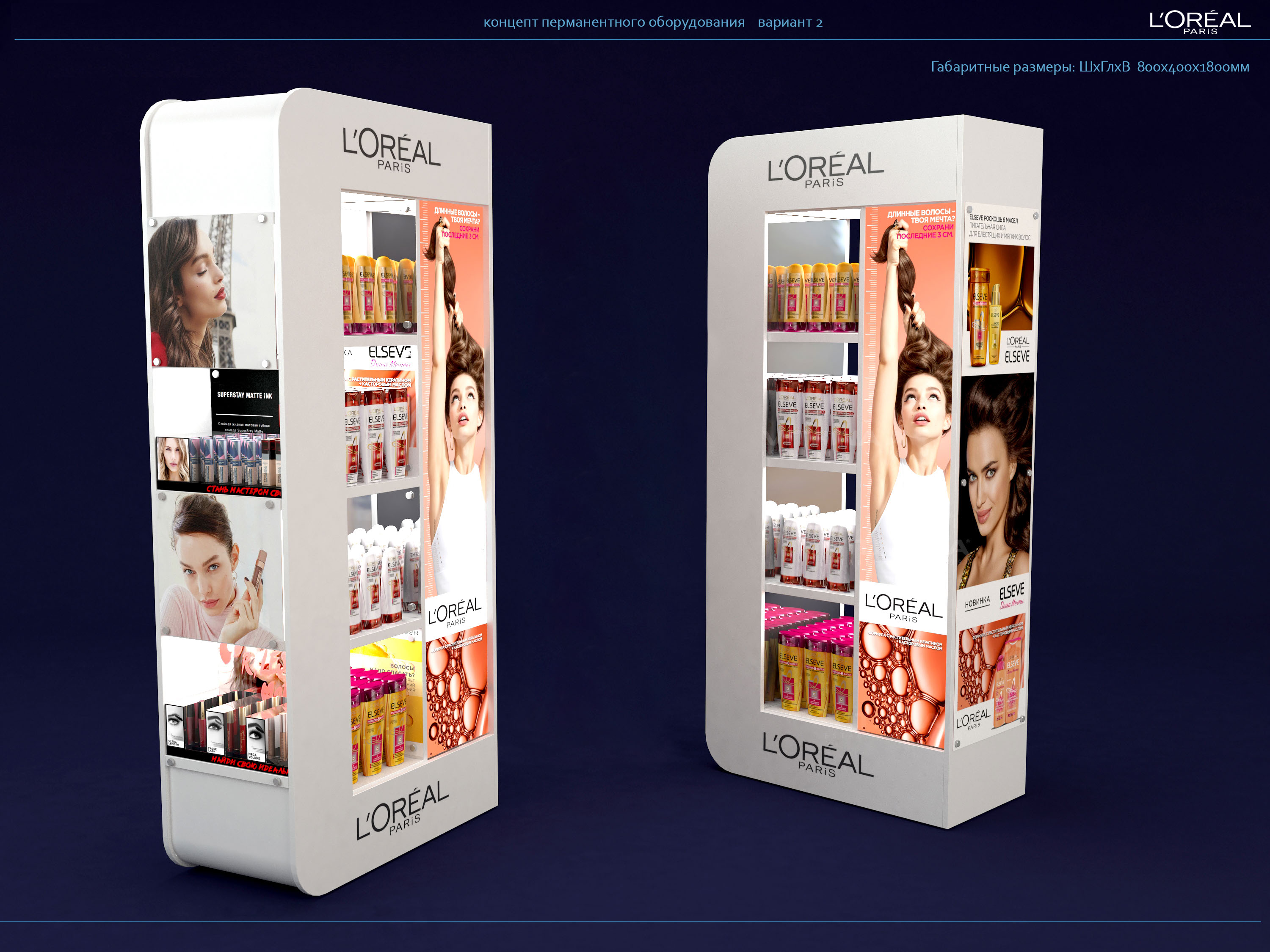 LOREAL POSM Set — Изображение №4 — Брендинг, 3D на Dprofile