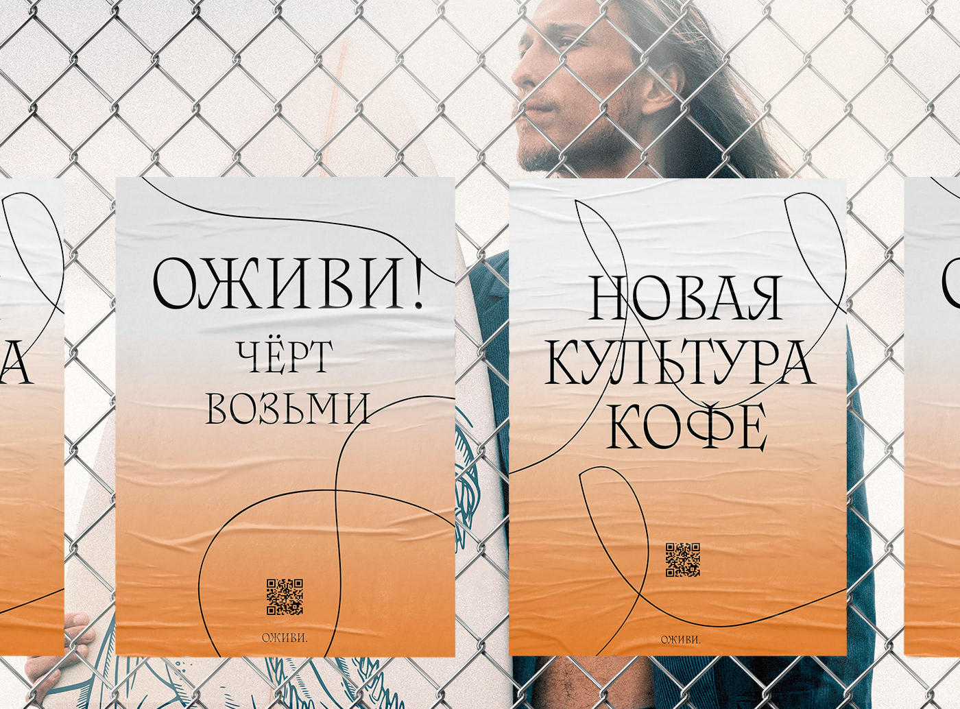 Ozhivi Coffee | Poster — Изображение №6 — Графика, Маркетинг на Dprofile