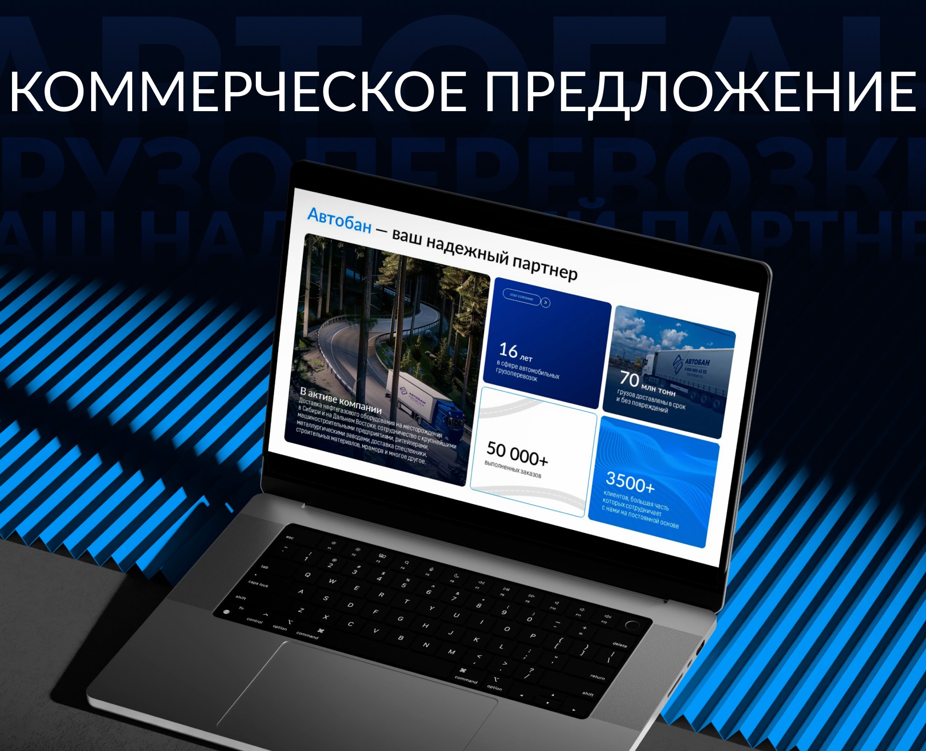 Коммерческое предложение для транспортной компании — Маркетинг на Dprofile