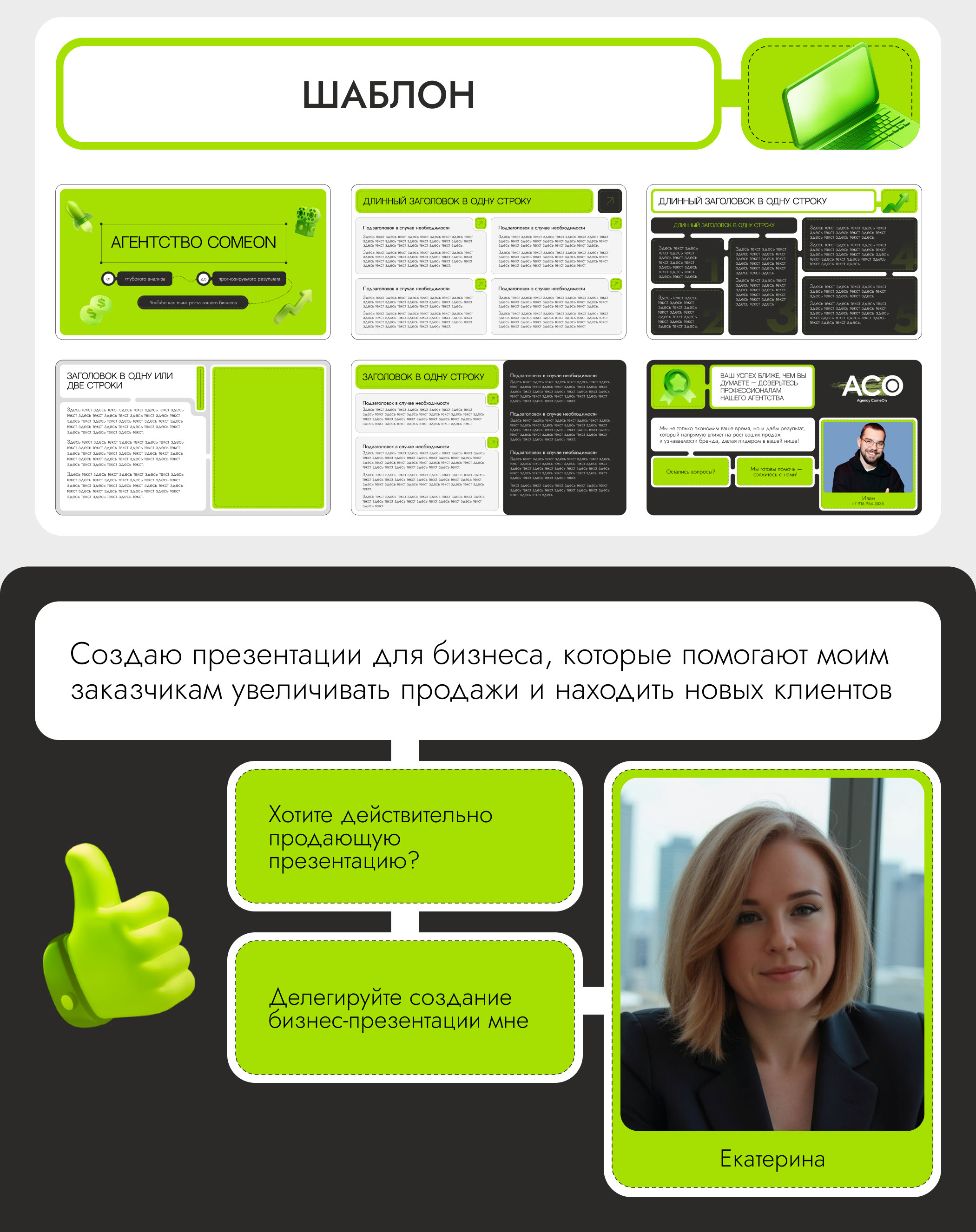 Коммерческое предложение для Агентства ComeOn — Изображение №7 — Маркетинг на Dprofile