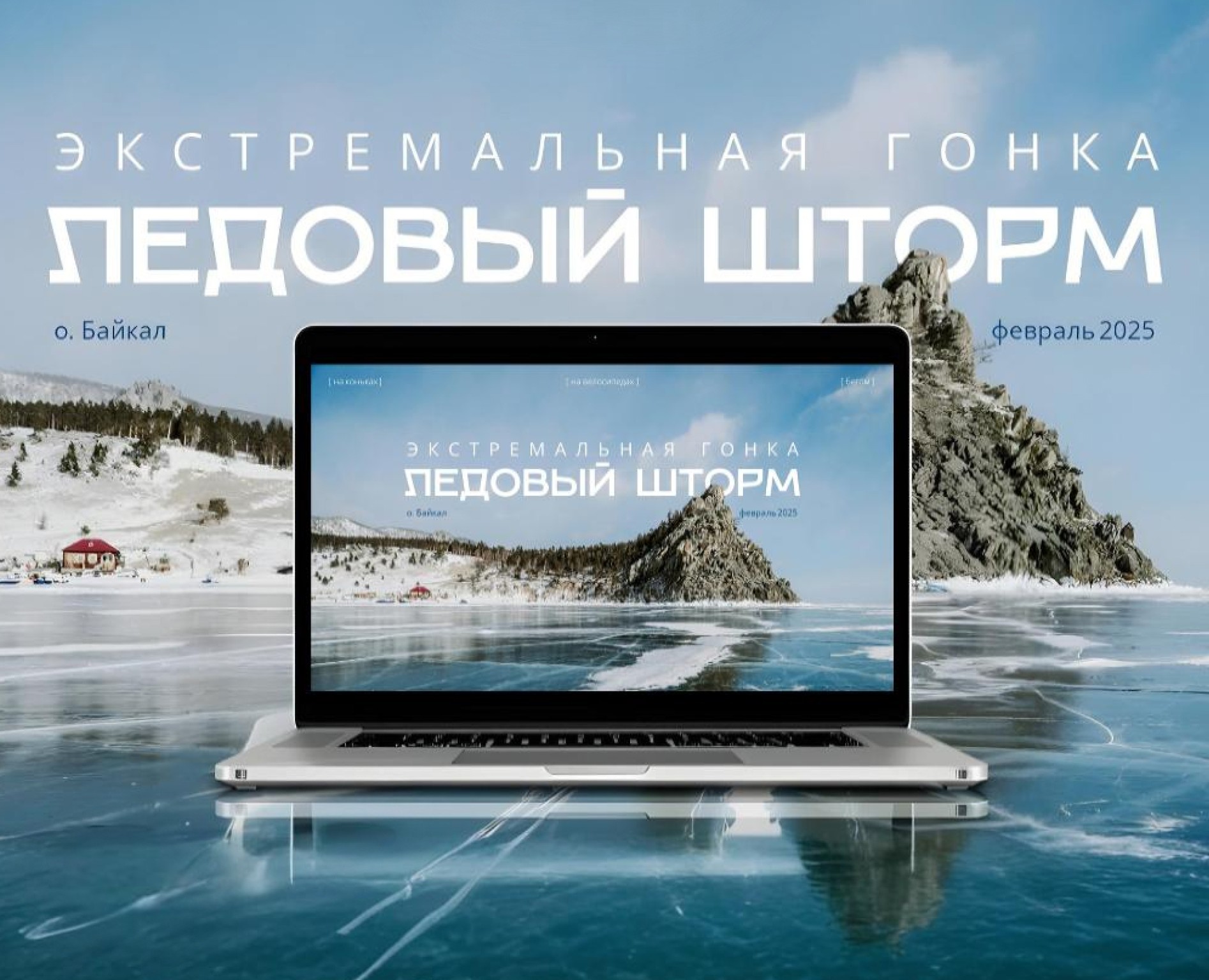 Презентация для спортивного мероприятия на Байкале — Маркетинг на Dprofile