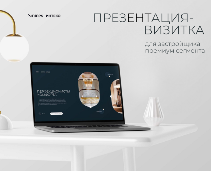 Презентация-визитка для застройщика премиум сегмента — Маркетинг на Dprofile