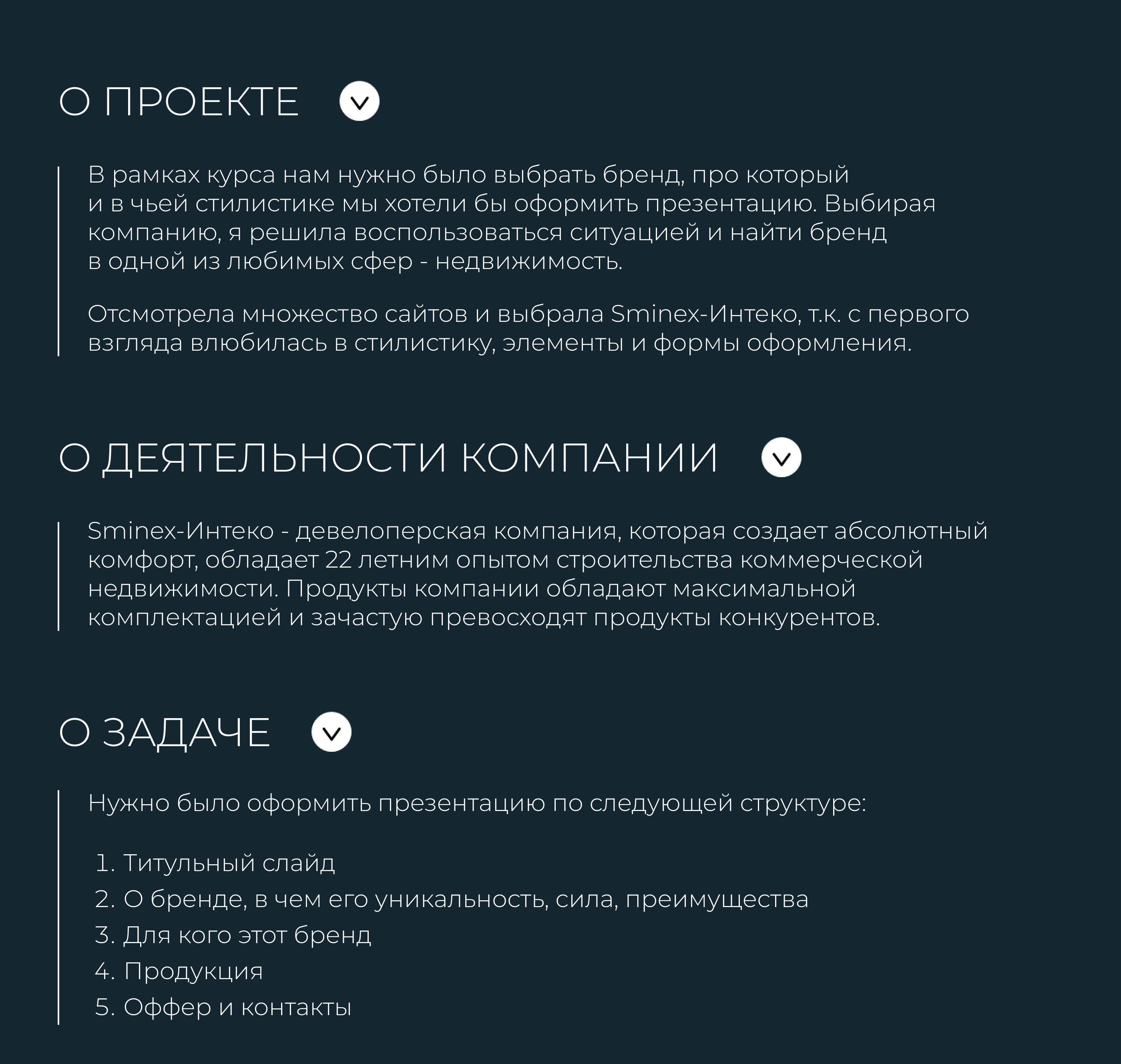 Презентация-визитка для застройщика премиум сегмента — Изображение №2 — Маркетинг на Dprofile