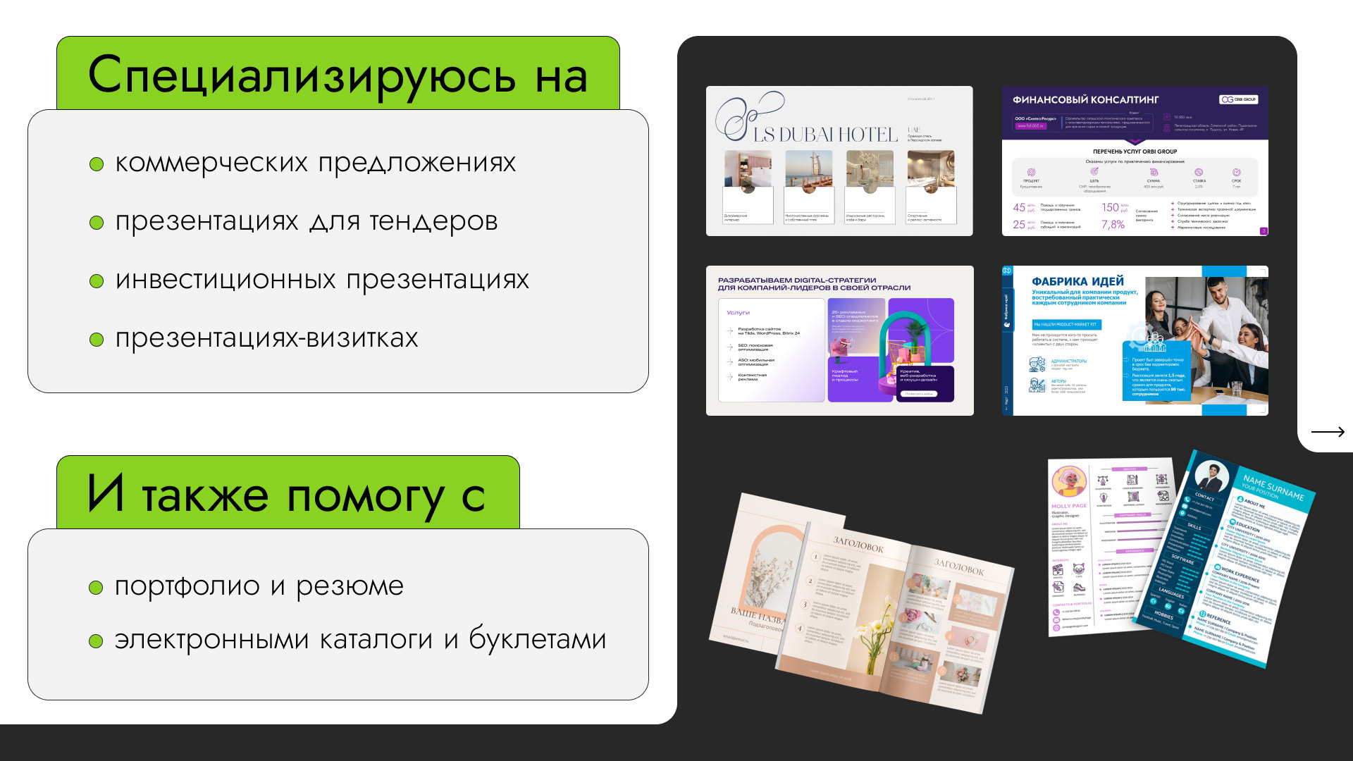 Портфолио дизайнер презентаций — Изображение №3 — Маркетинг на Dprofile