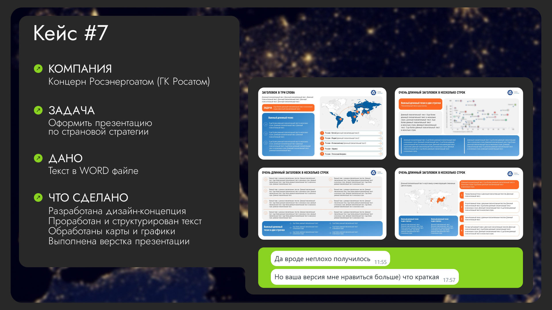Портфолио дизайнер презентаций — Изображение №14 — Маркетинг на Dprofile