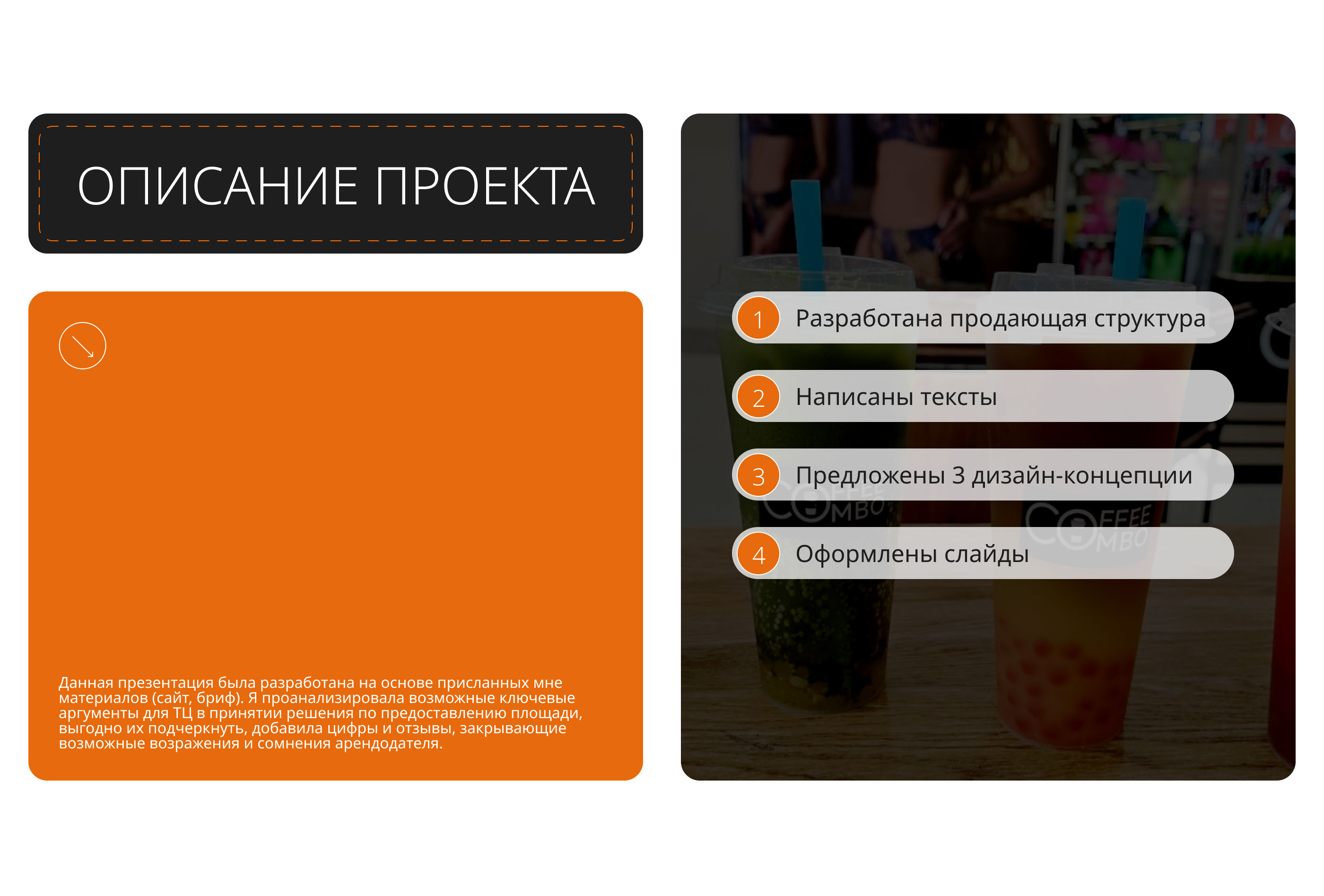 Презентация для сети кофеен CoffeeCombo — Изображение №5 — Маркетинг на Dprofile