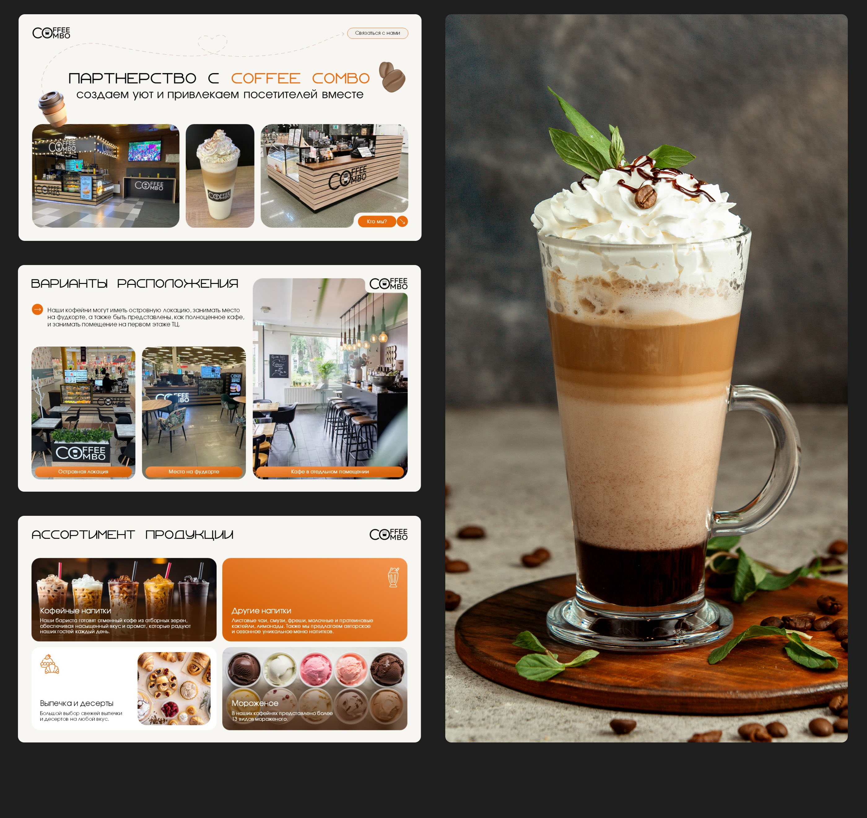 Презентация для сети кофеен CoffeeCombo — Изображение №8 — Маркетинг на Dprofile