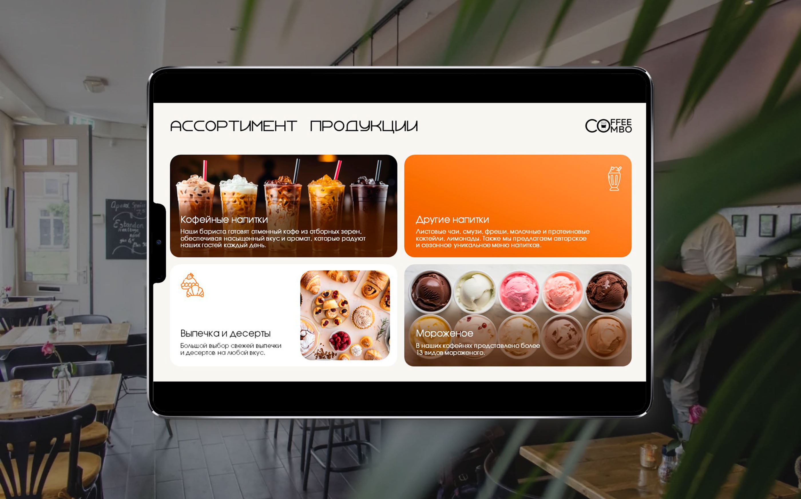 Презентация для сети кофеен CoffeeCombo — Изображение №4 — Маркетинг на Dprofile