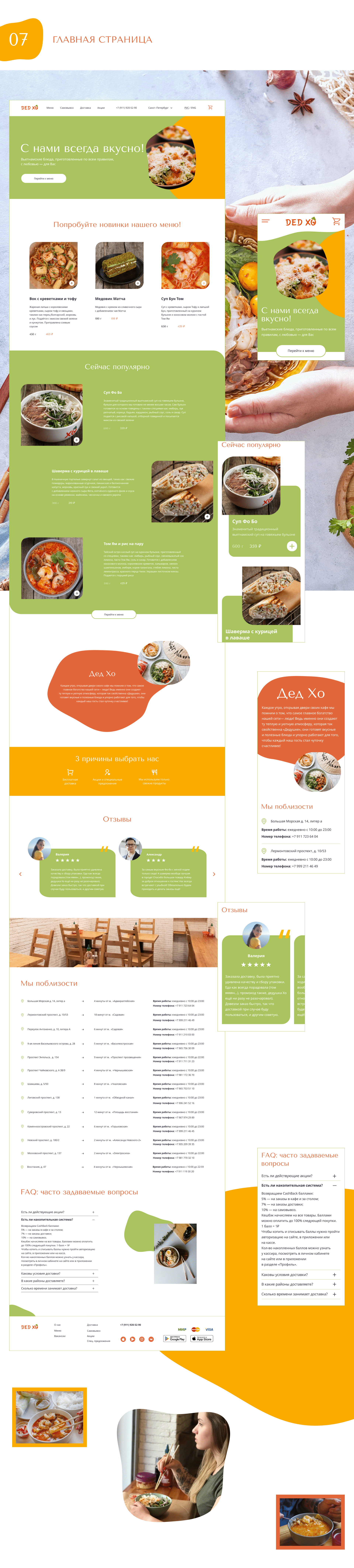 Дед ХО ❘ Сеть кафе вьетнамской кухни ❘ UX/UI REDISIGN — Изображение №8 — Интерфейсы на Dprofile