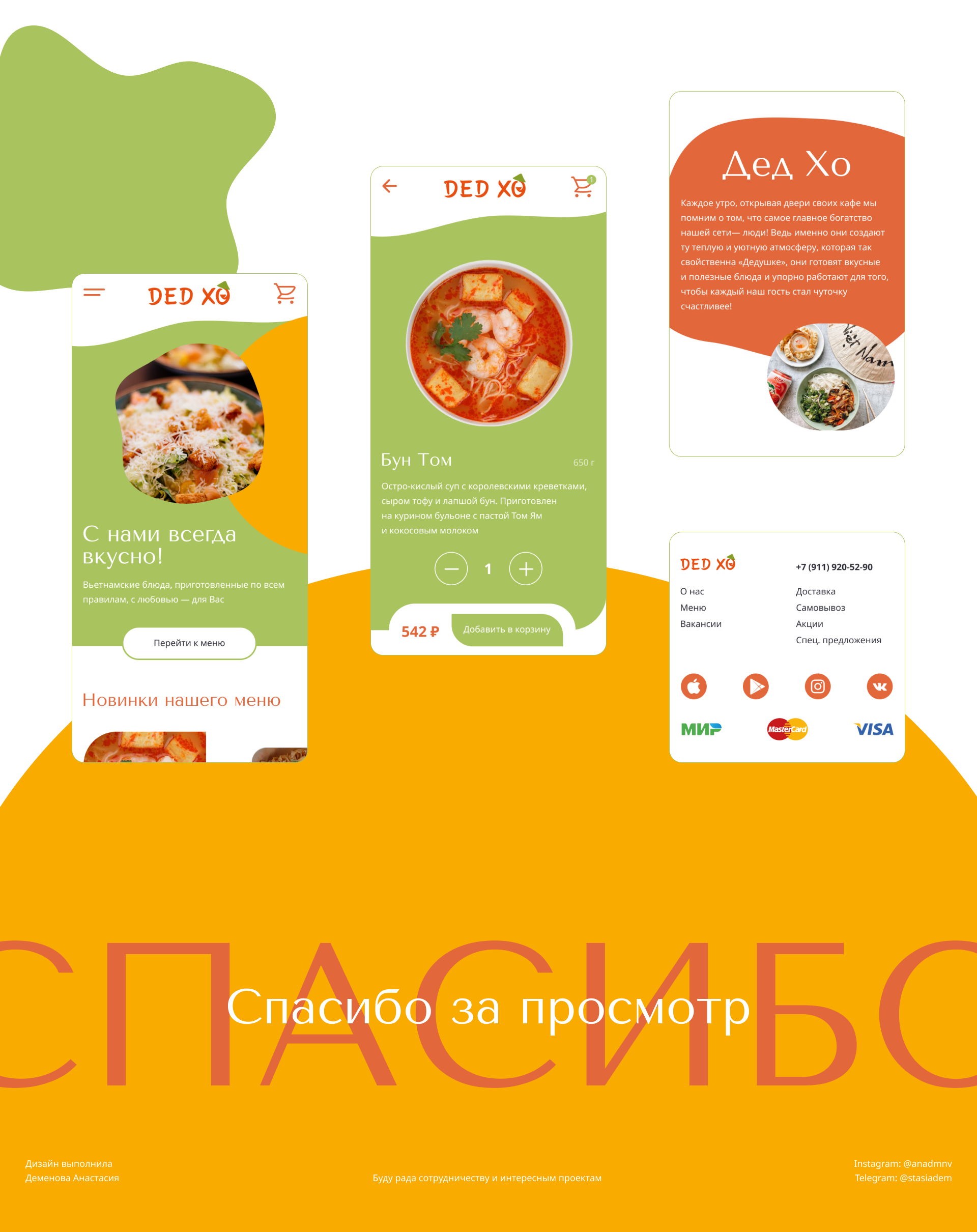 Дед ХО ❘ Сеть кафе вьетнамской кухни ❘ UX/UI REDISIGN — Изображение №10 — Интерфейсы на Dprofile