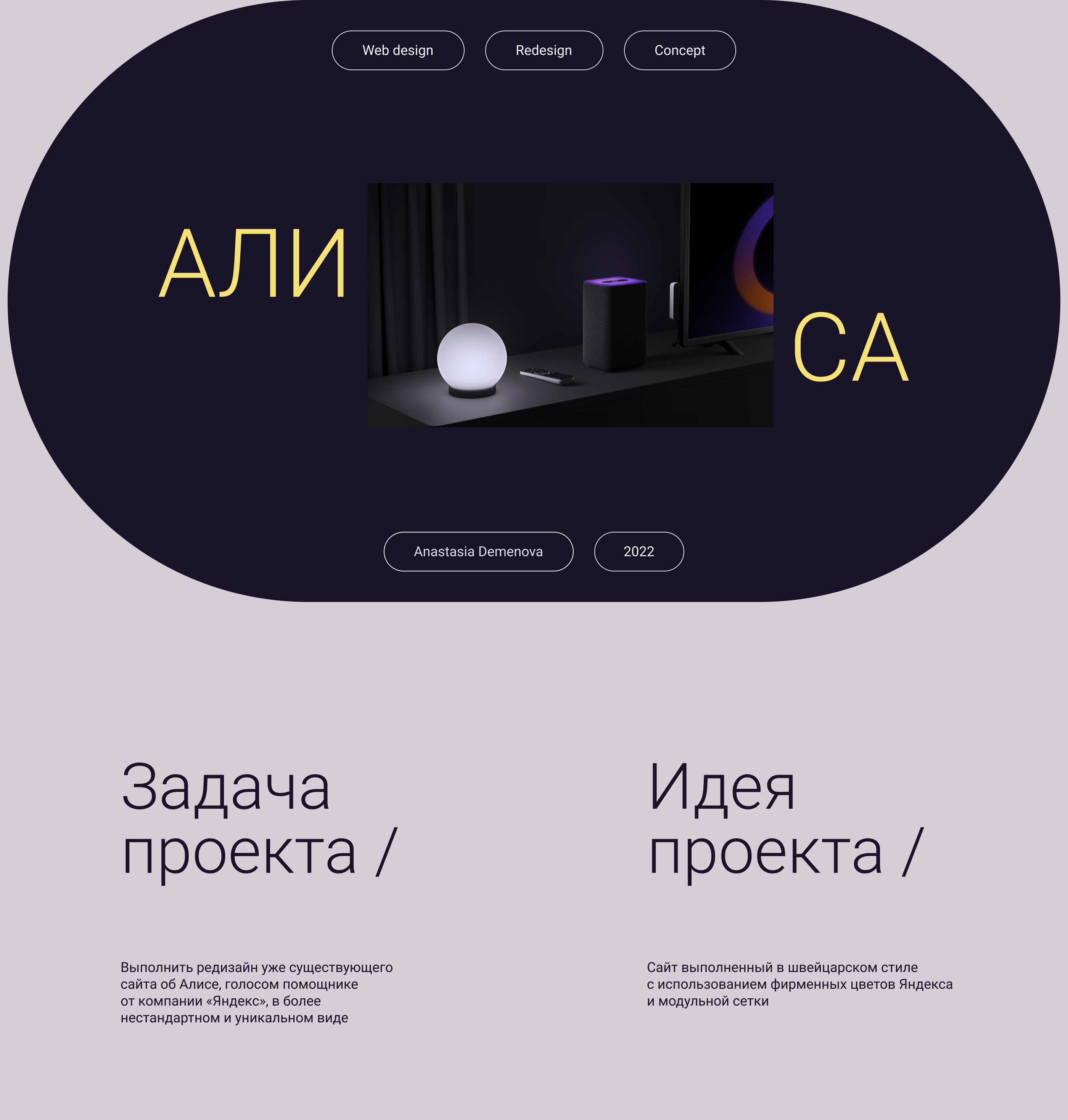 Алиса ❘ Website Redesign Concept — Изображение №1 — Интерфейсы, Анимация на Dprofile