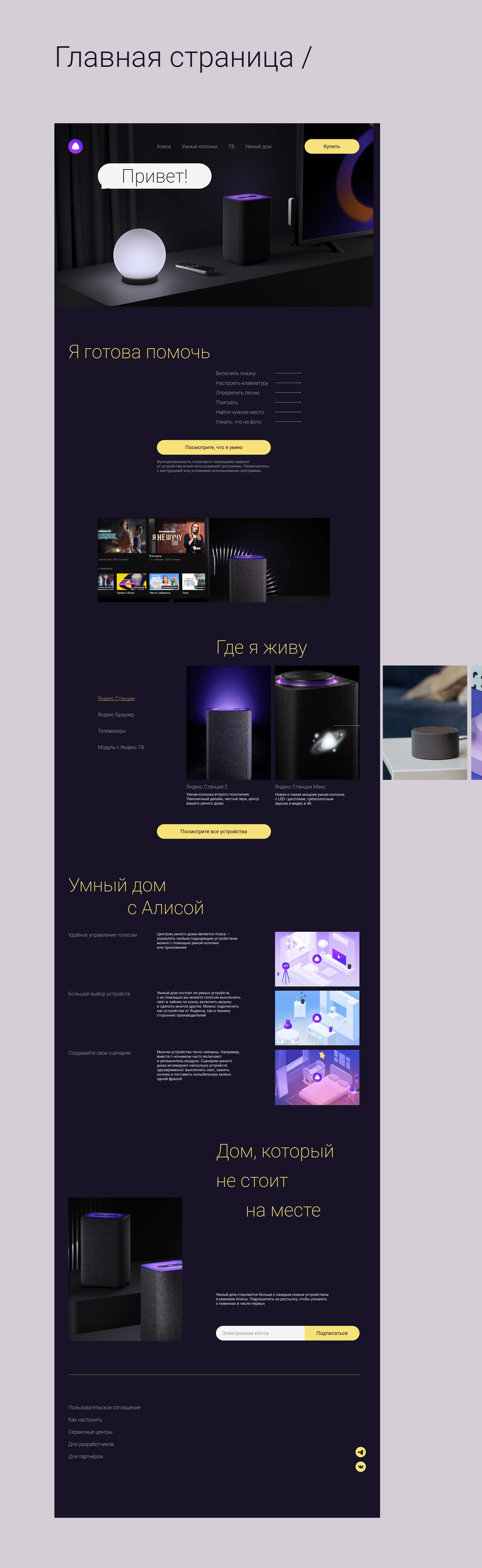 Алиса ❘ Website Redesign Concept — Изображение №2 — Интерфейсы, Анимация на Dprofile