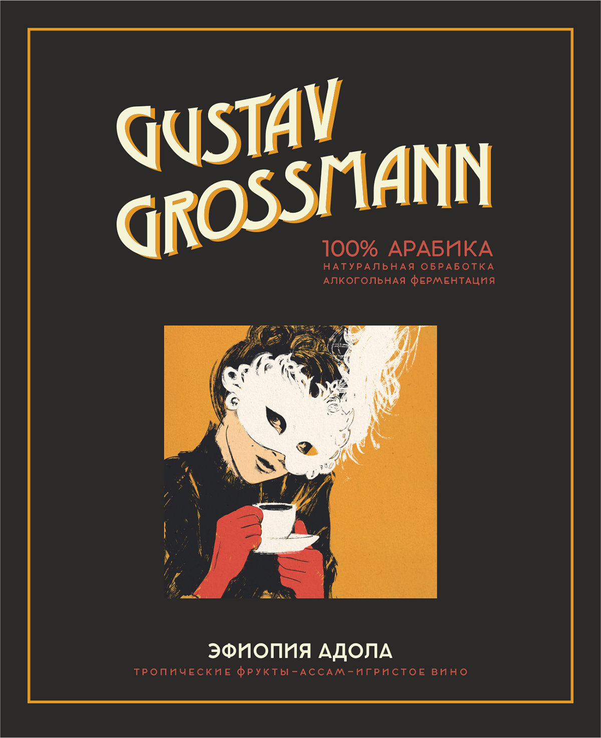 кофе Gustav Grossmann — Изображение №8 — Брендинг, Иллюстрация на Dprofile