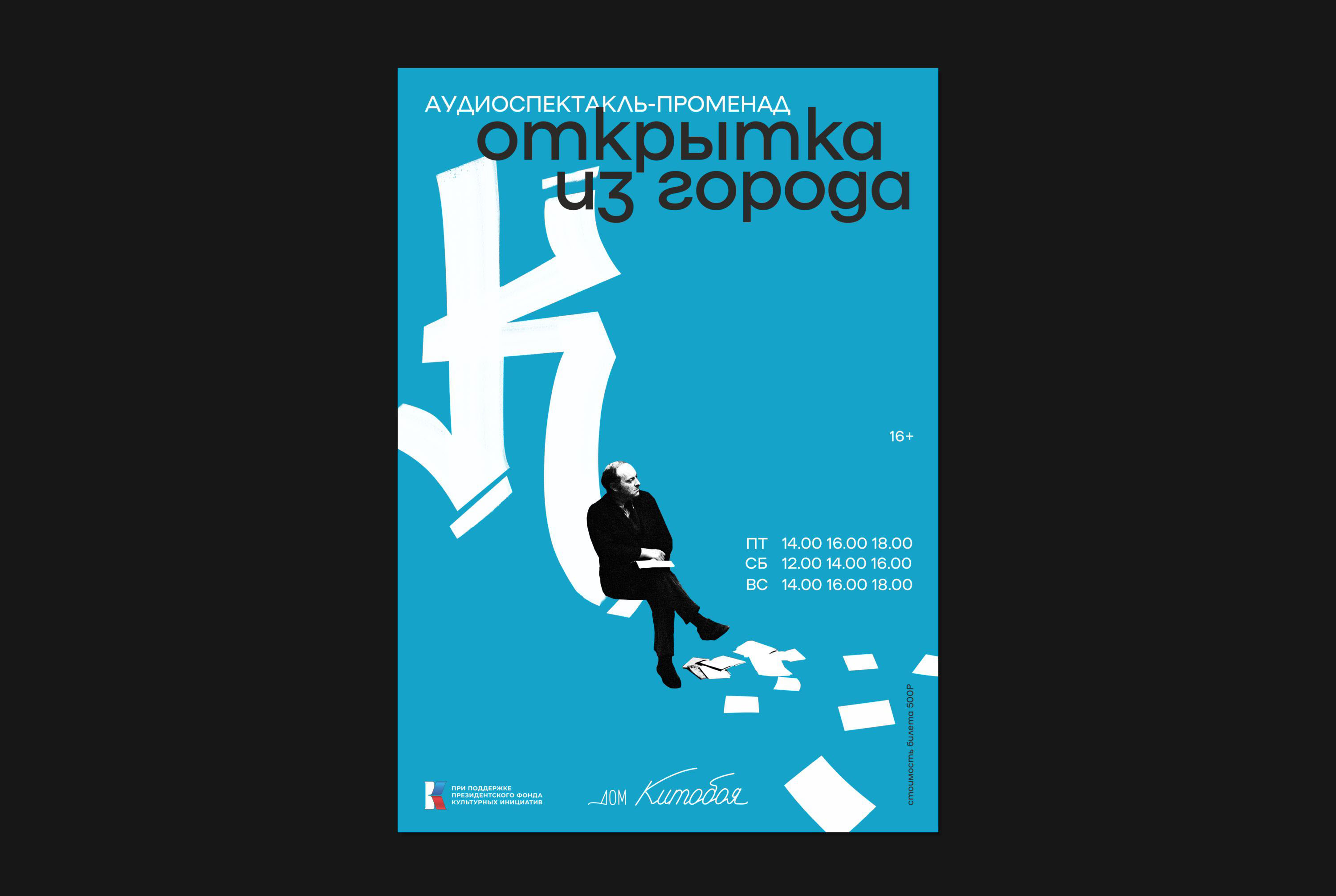 ПОСТЕРЫ 23 — Изображение №10 — Брендинг, Графика на Dprofile