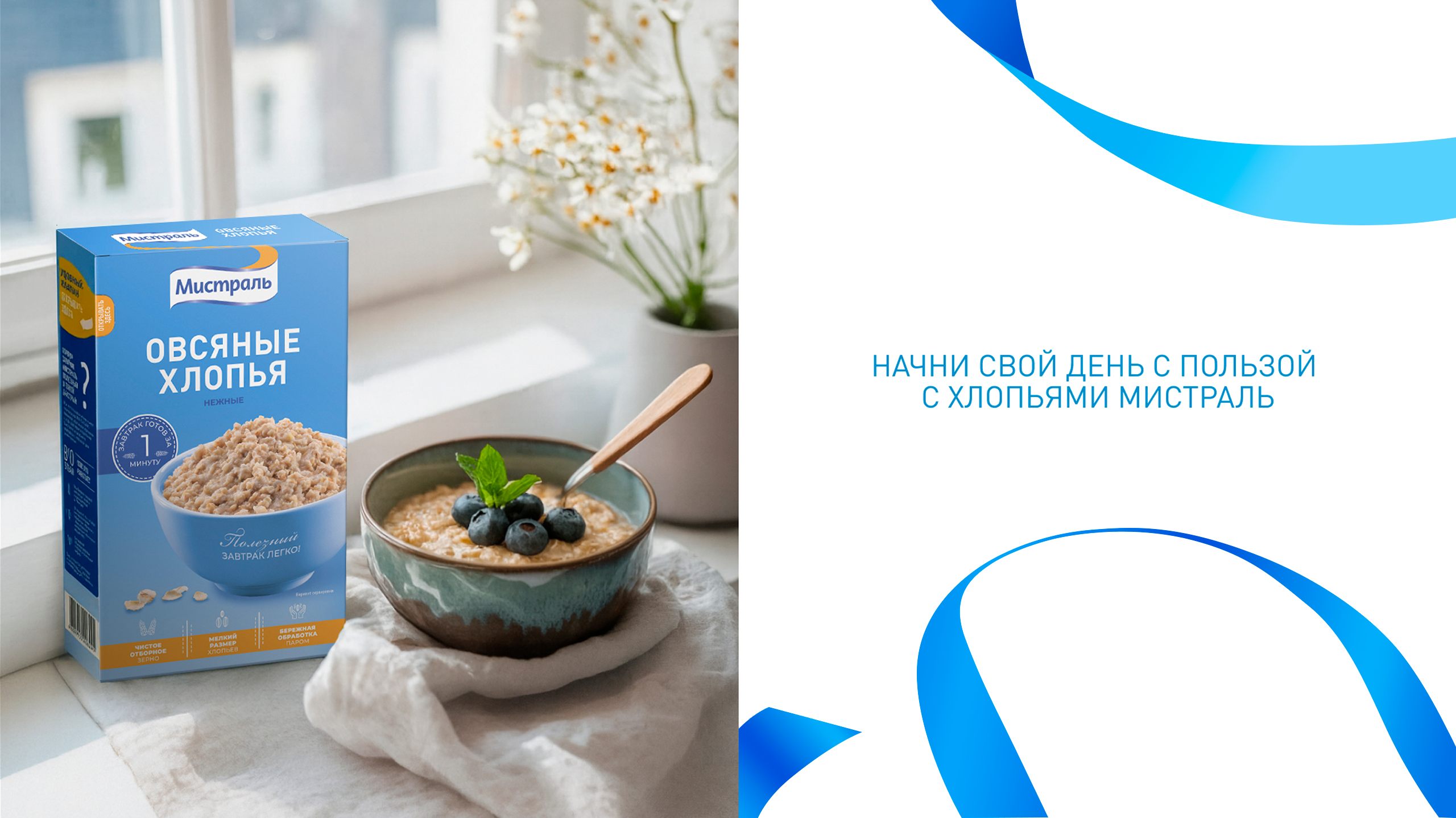 Мистраль|Редизайн упаковки — Изображение №4 — Брендинг на Dprofile
