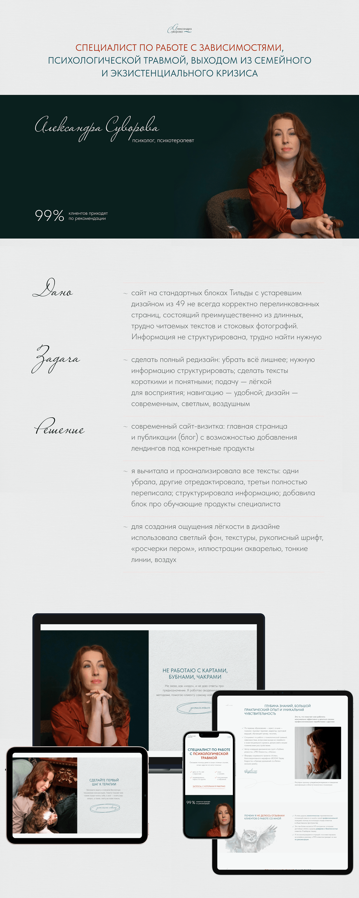 Сайт-визитка психолога — Изображение №1 — Интерфейсы на Dprofile