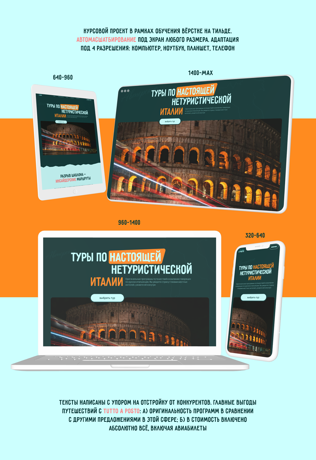 Туры по Италии — сайт под ключ — Изображение №2 — Интерфейсы на Dprofile