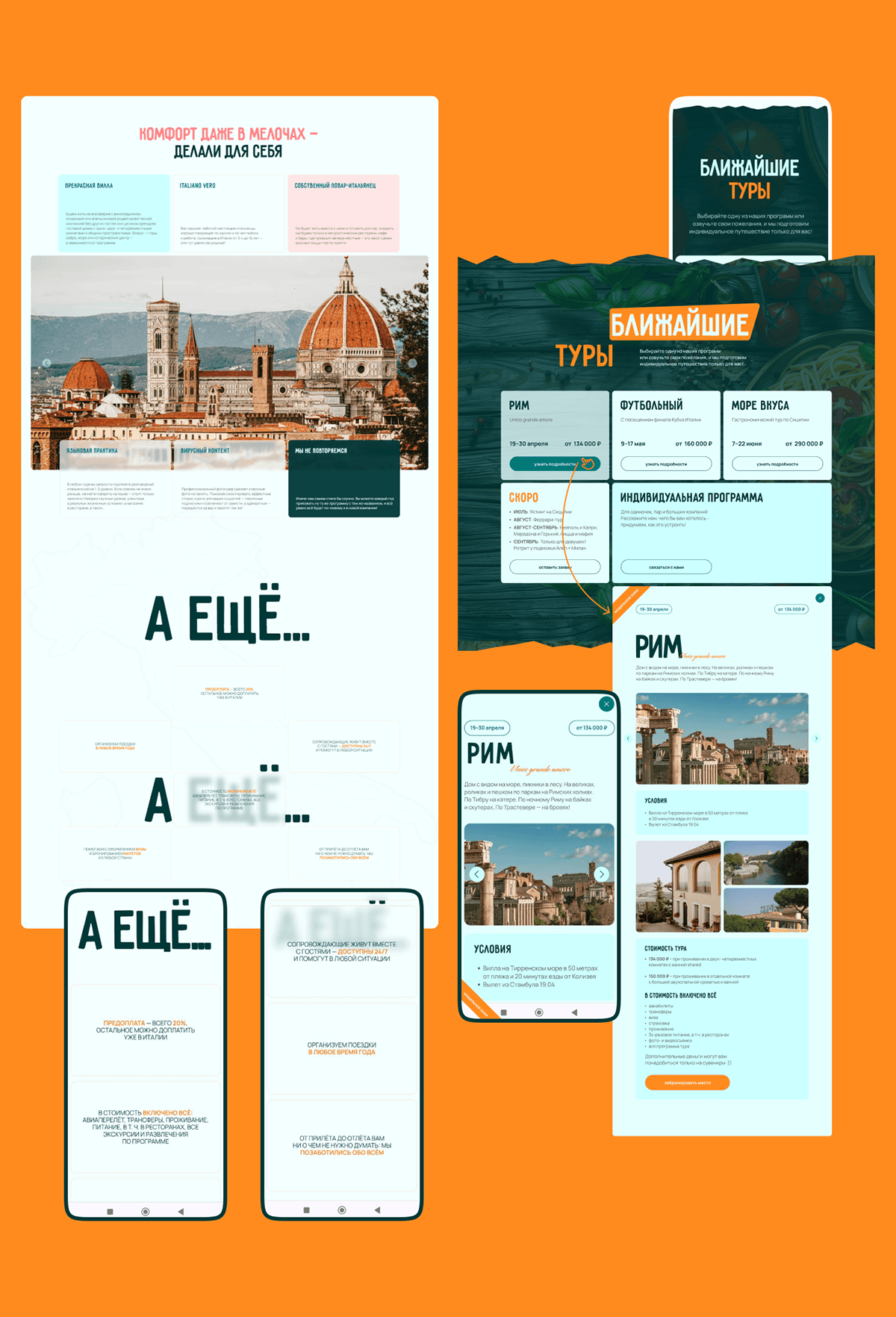 Туры по Италии — сайт под ключ — Изображение №4 — Интерфейсы на Dprofile