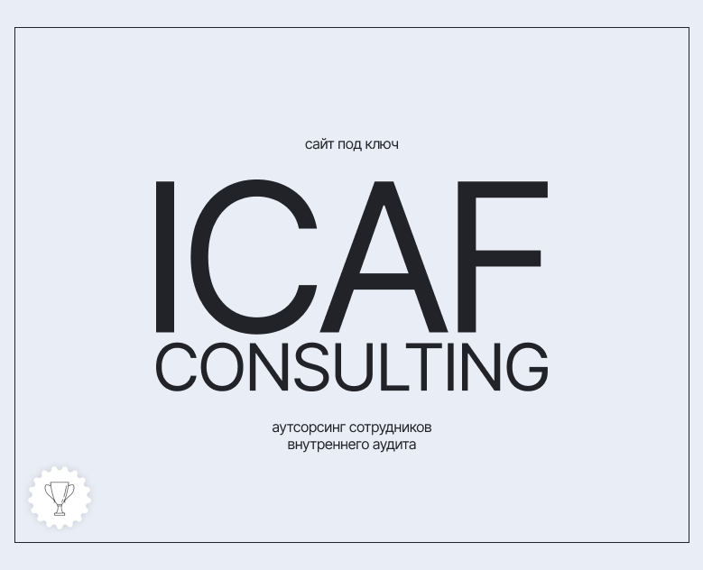 Сайт-визитка ICAF Consulting на Dprofile