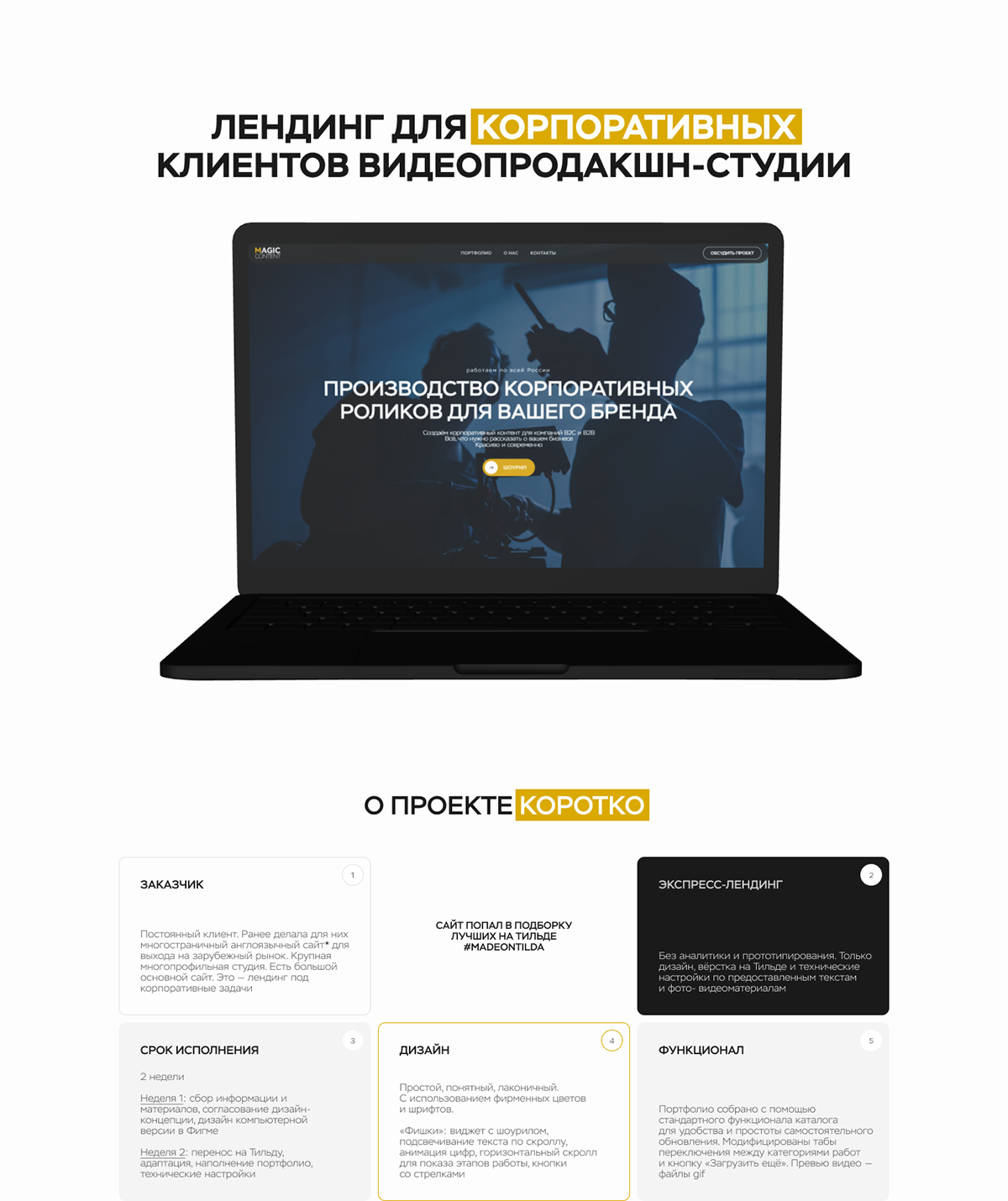 Magic Content — Videoproduction Studio — Изображение №1 — Интерфейсы на Dprofile