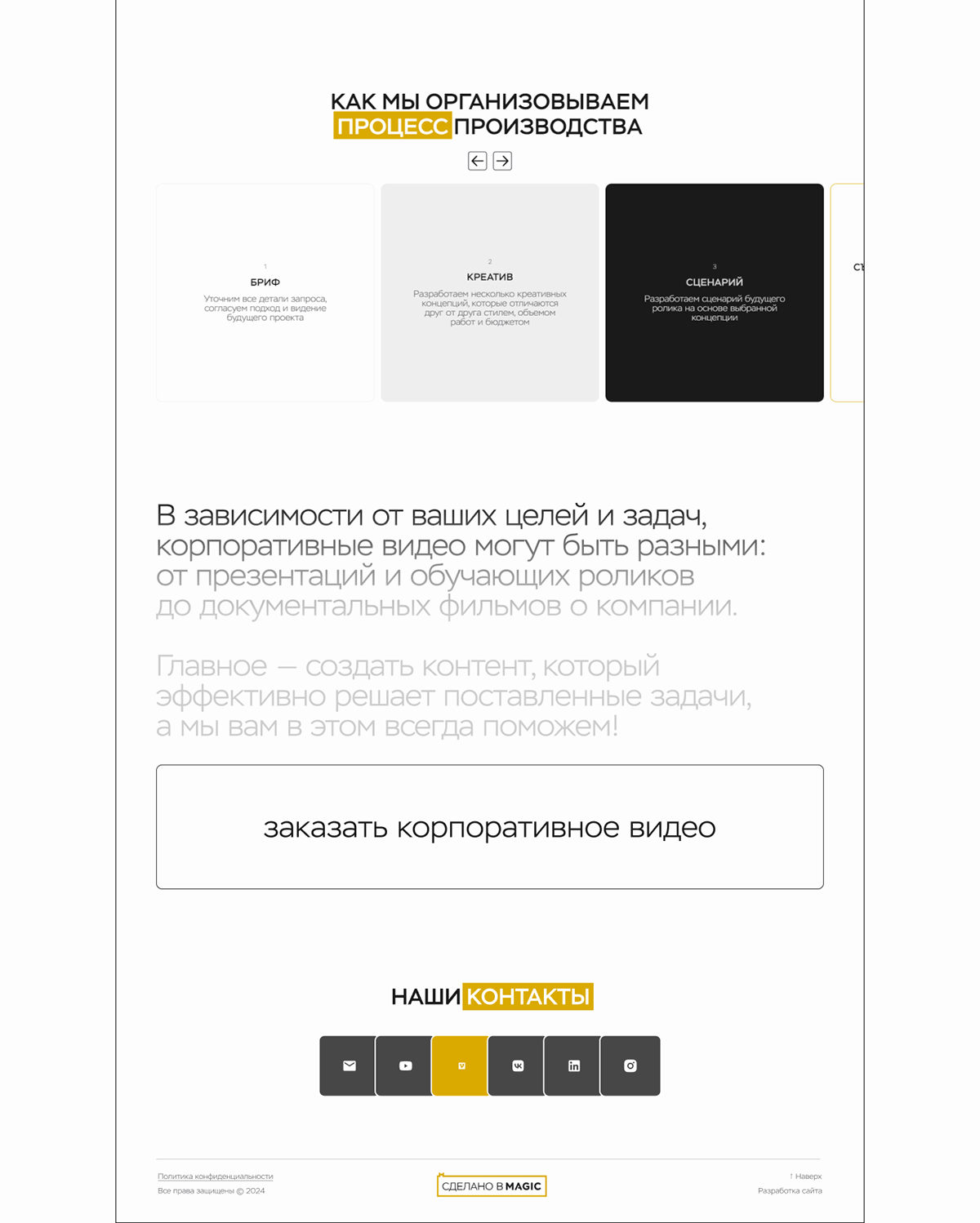 Magic Content — Videoproduction Studio — Изображение №4 — Интерфейсы на Dprofile
